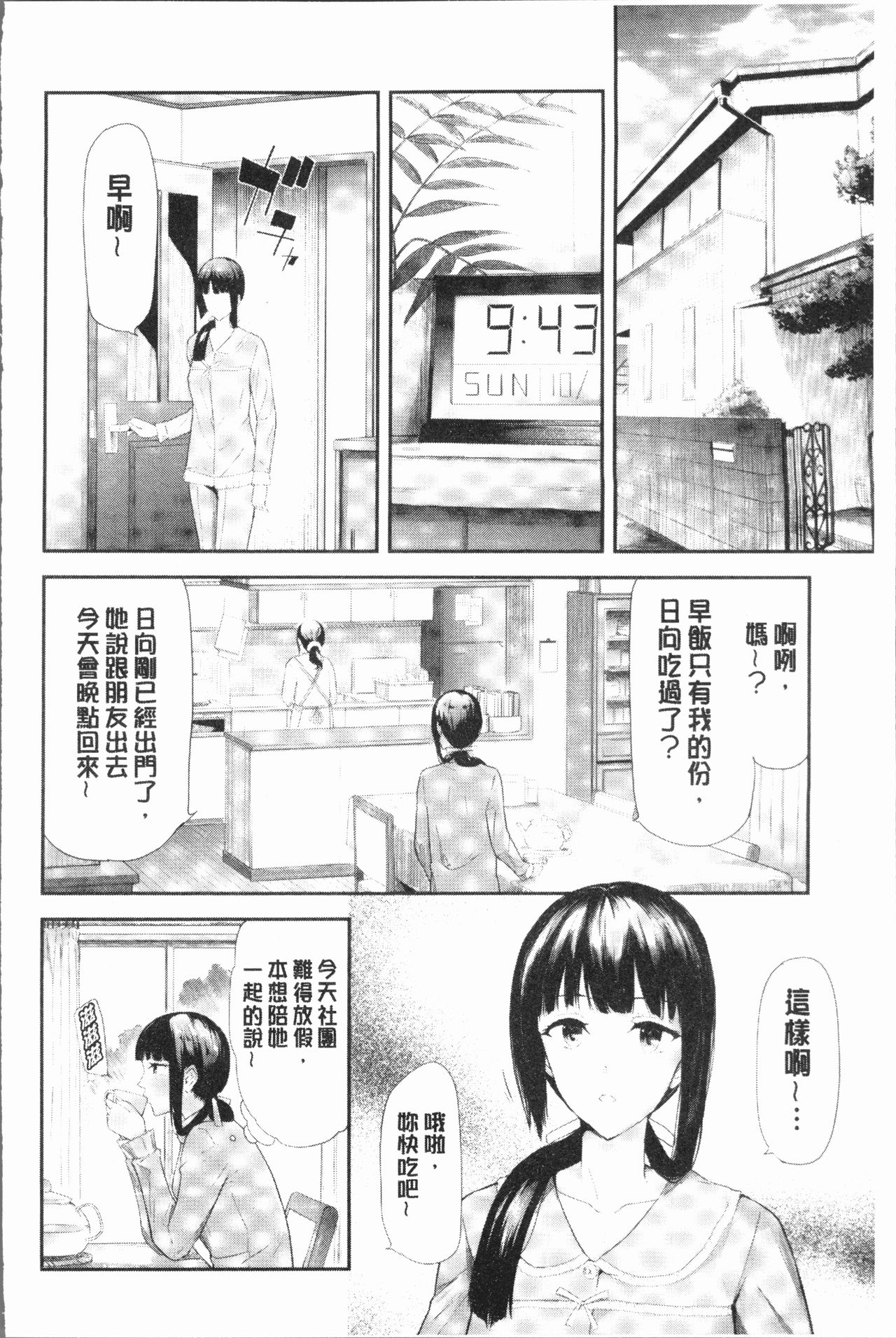[Shiki Takuto] Sakuramiya Shimai no Netorare Kiroku [Chinese] page 26 full