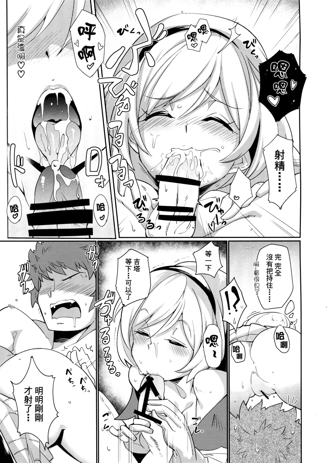 (C90) [*Cherish* (Nishimura Nike)] CLASS.IV (Granblue Fantasy) [Chinese] [无毒汉化组] page 12 full