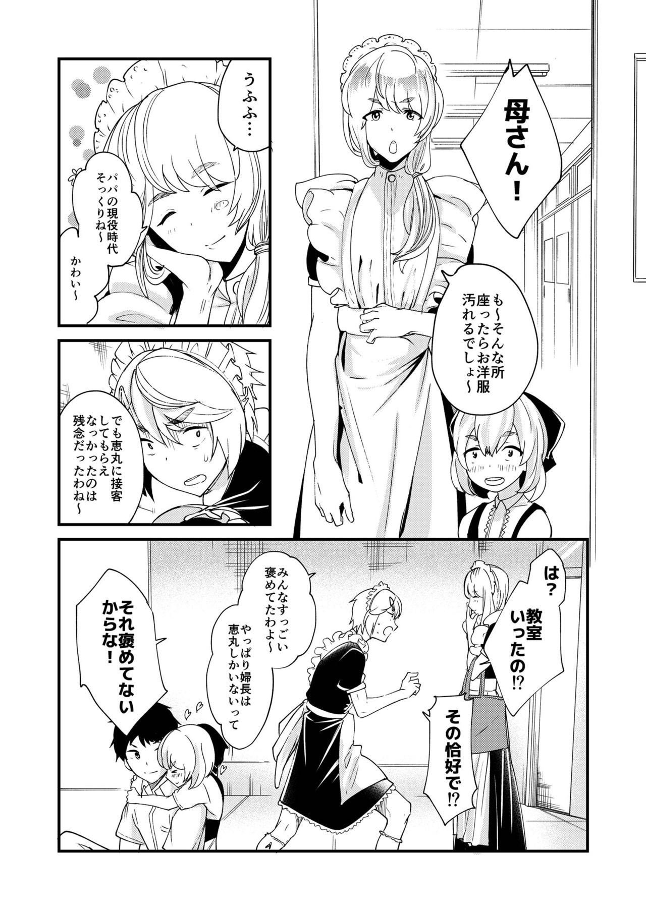 [Eichi Jijou (Takamiya)] Emaru-kun ga Ienai Koto [Digital] page 7 full