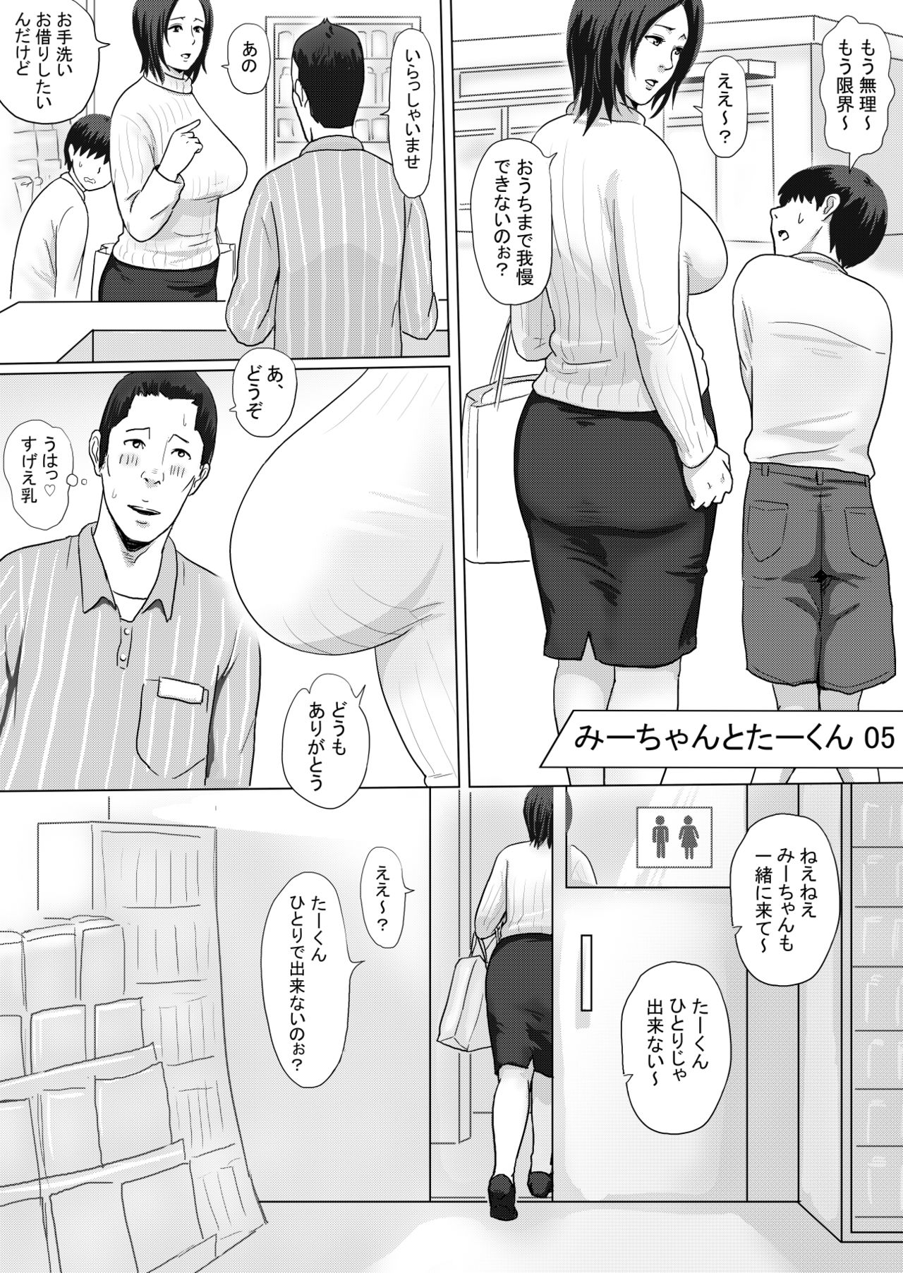 [Vulcan Nure] Mii-chan to Taa-kun page 14 full