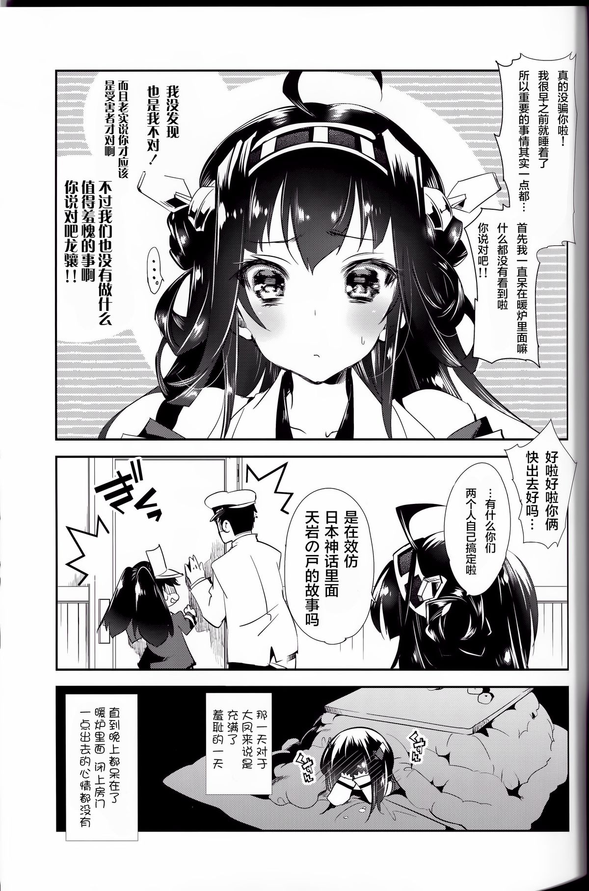 [Kamishiki (Kamizuki Shiki)] Taihou-chan to Kotatsu Mikan (Kantai Collection -KanColle-) [Chinese] [滑稽汉化组] [2015-03-07] page 23 full