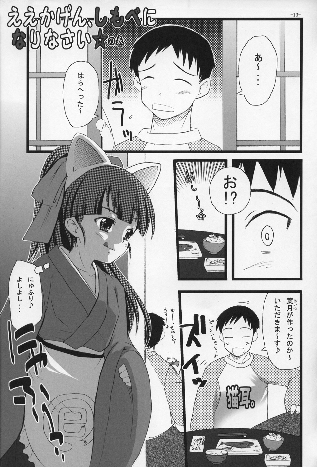 (C67) [MeroMeroFactory XL (Mochisuke Teru)] Nekomimi DE NyanNyan Mode (Tsukuyomi: Moon Phase) page 13 full