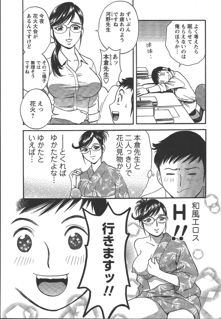 [Hidemaru] Mo-Retsu! Boin Sensei (Boing Boing Teacher) Vol.2 page 33 full