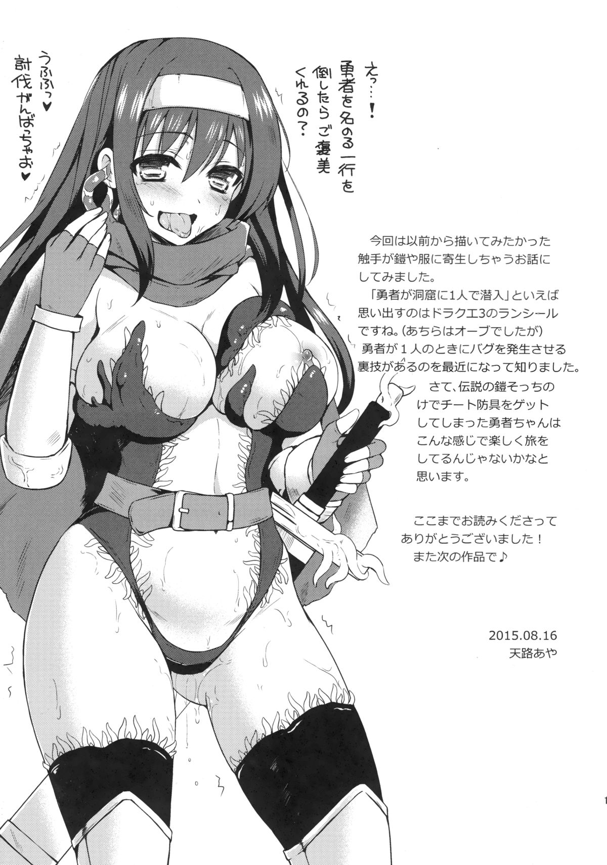 (C88) [Chococornet (Tenro Aya)] Densetsu no Yoroi page 16 full