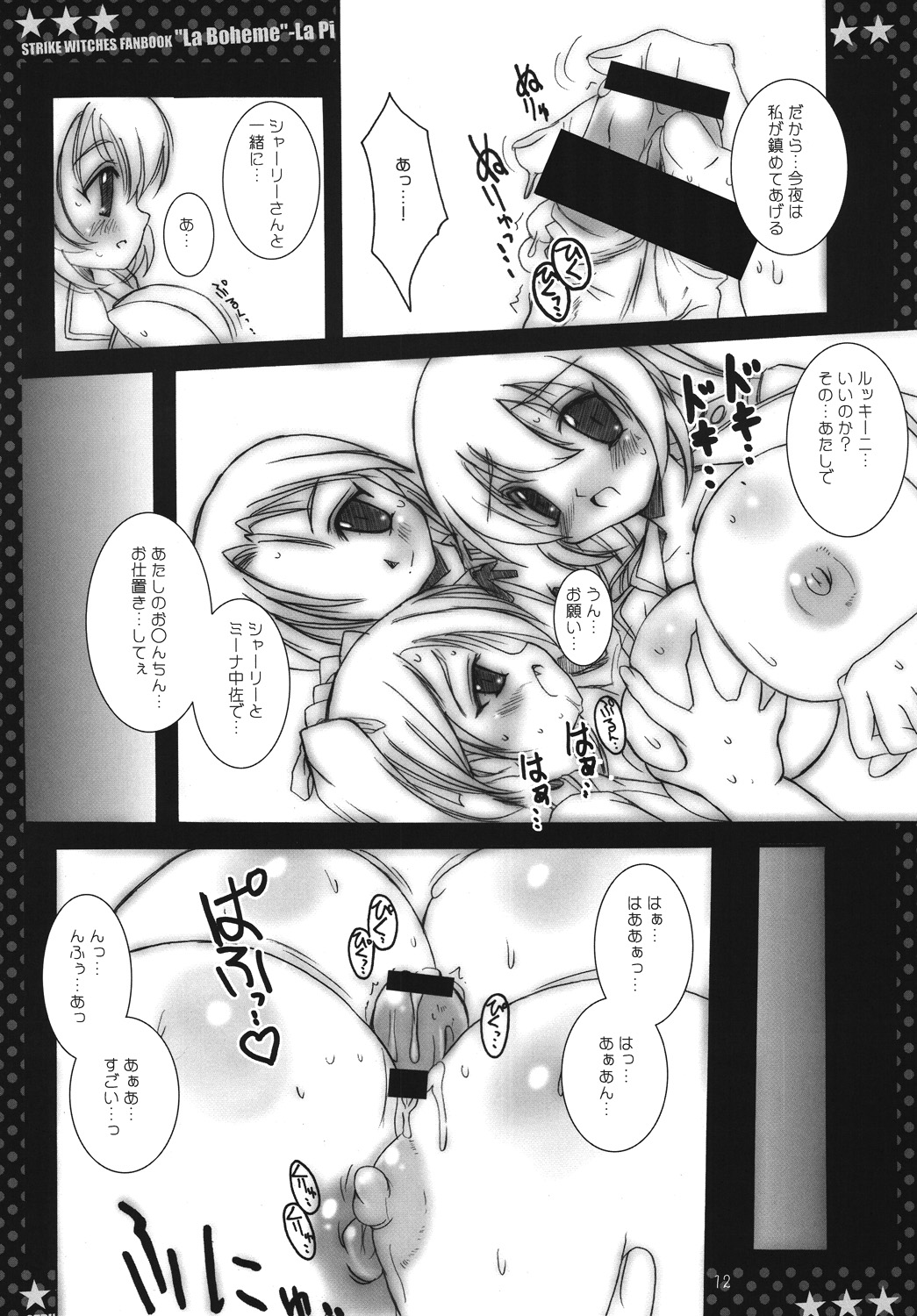 (C76) [Yggdrasil (Miyabikawa Sakura)] La Boheme -La Pioggia III- (Strike Witches) page 11 full