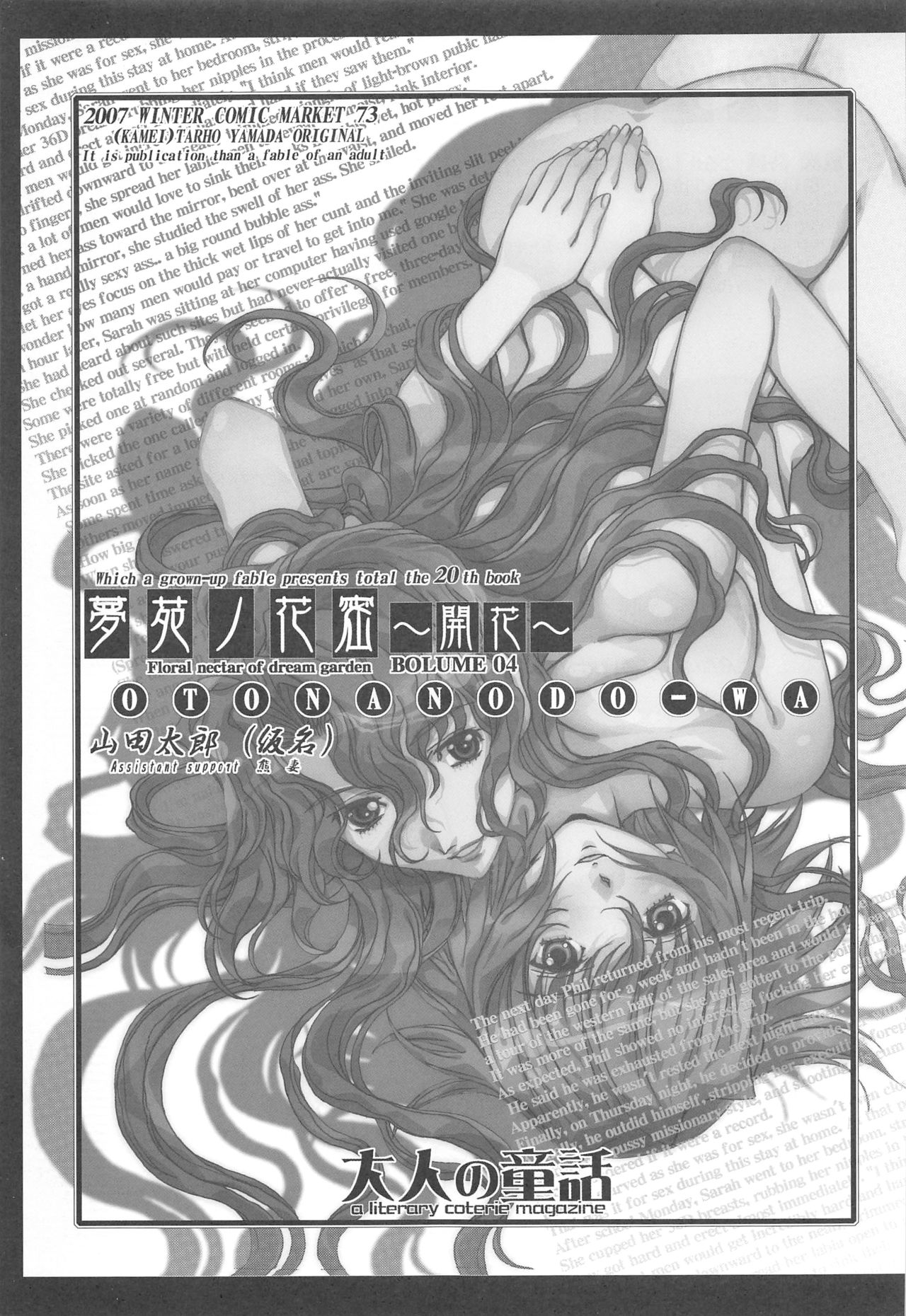 (C73) [Otonano Do-wa (Takei Masaki)] Otonano Do-wa Vol. 20 Yumezono no Hanamitu ~Kaika~ BOLUME 04 page 2 full