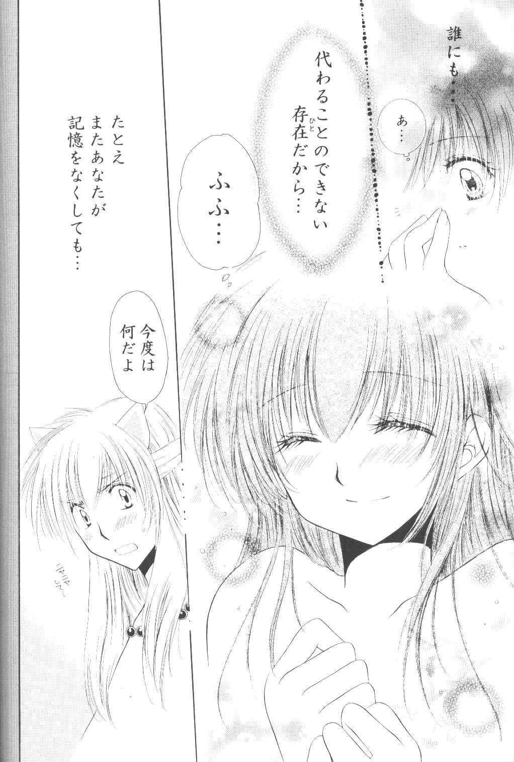 [Sakurakan] Ryuusei Ryodan (Inu Yasha) page 48 full
