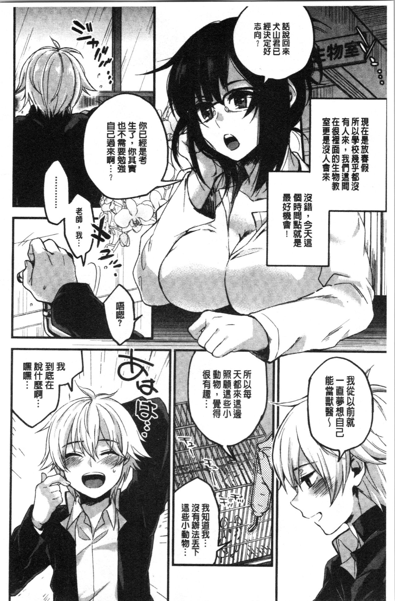 [Kisaki Saki] Sude Kiss Dekin Hodo Honki de Suki desu - I love you seriously. | 只是親吻根本不夠的真心的喜歡你喔 [Chinese] page 148 full