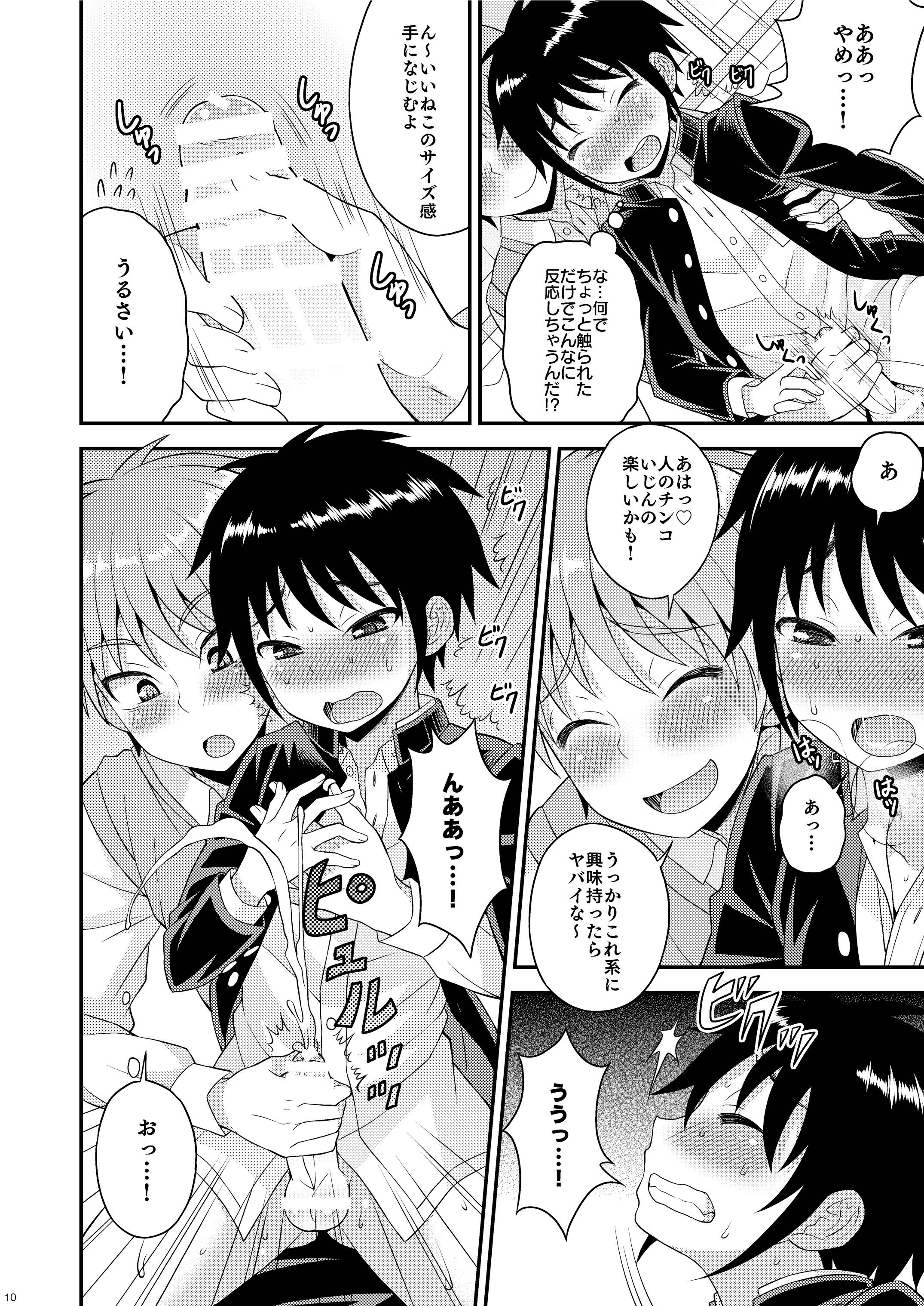 [Datsuryoku Kenkyuukai (Kanbayashi Takaki)] Nii-chan no Jikkendai!? [Digital] page 9 full