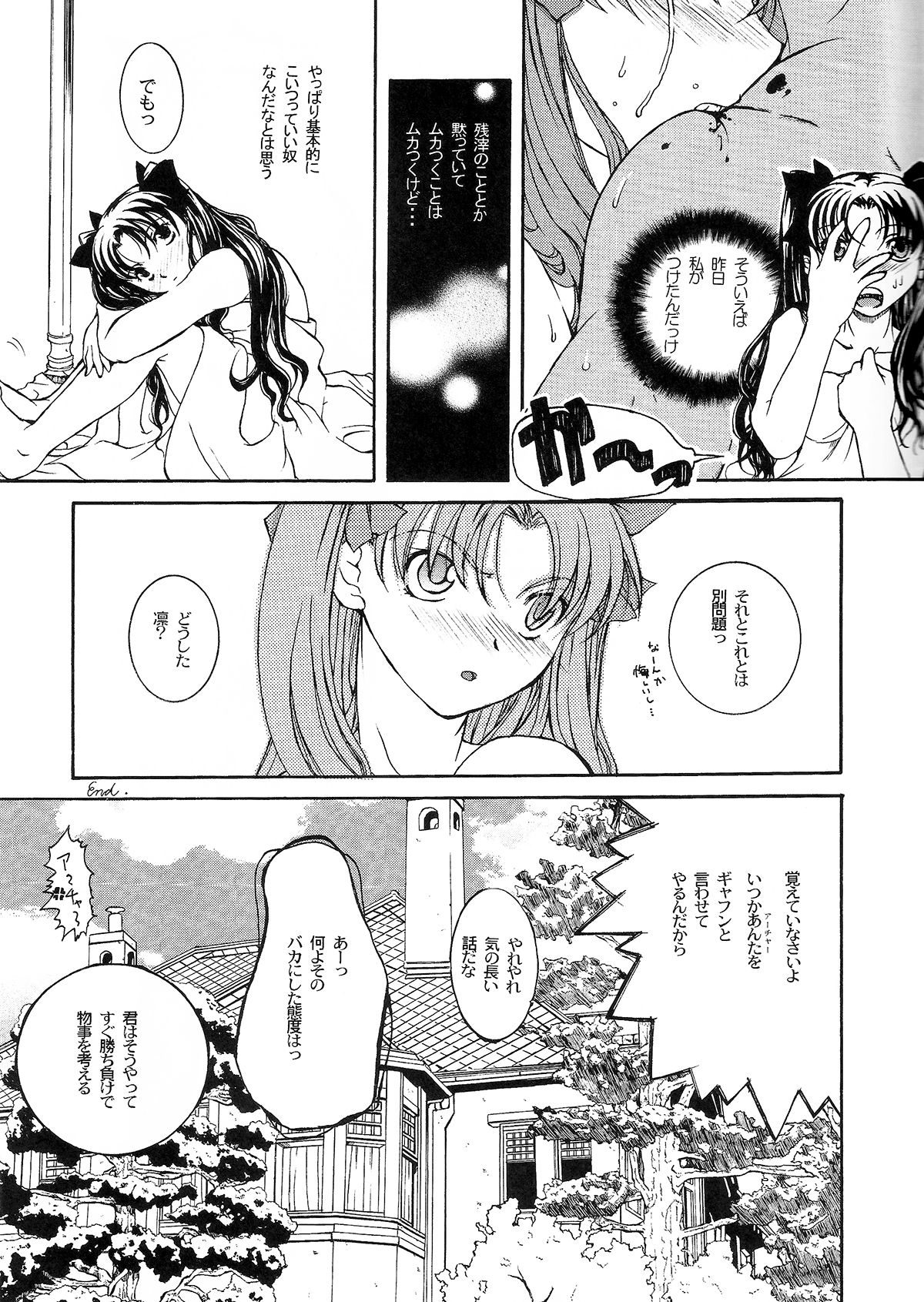 (C71) [Taiyaki Yaketa (Ikeda Shuuko)] Hajimari no Yoru ni (Fate/stay night) page 20 full