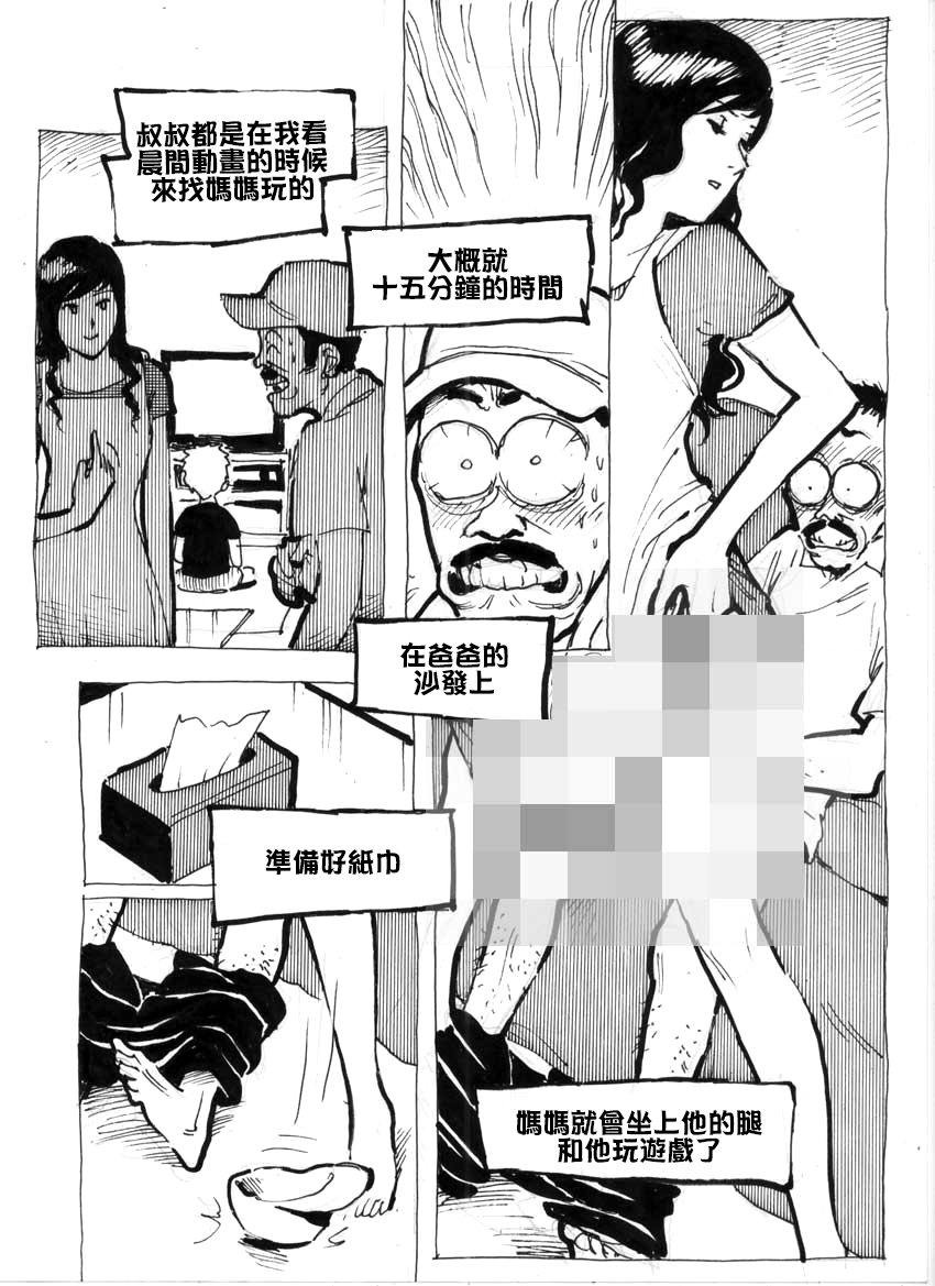 [Kharisma Jati] Mother Fuckers [Chinese] [沒有漢化] page 3 full