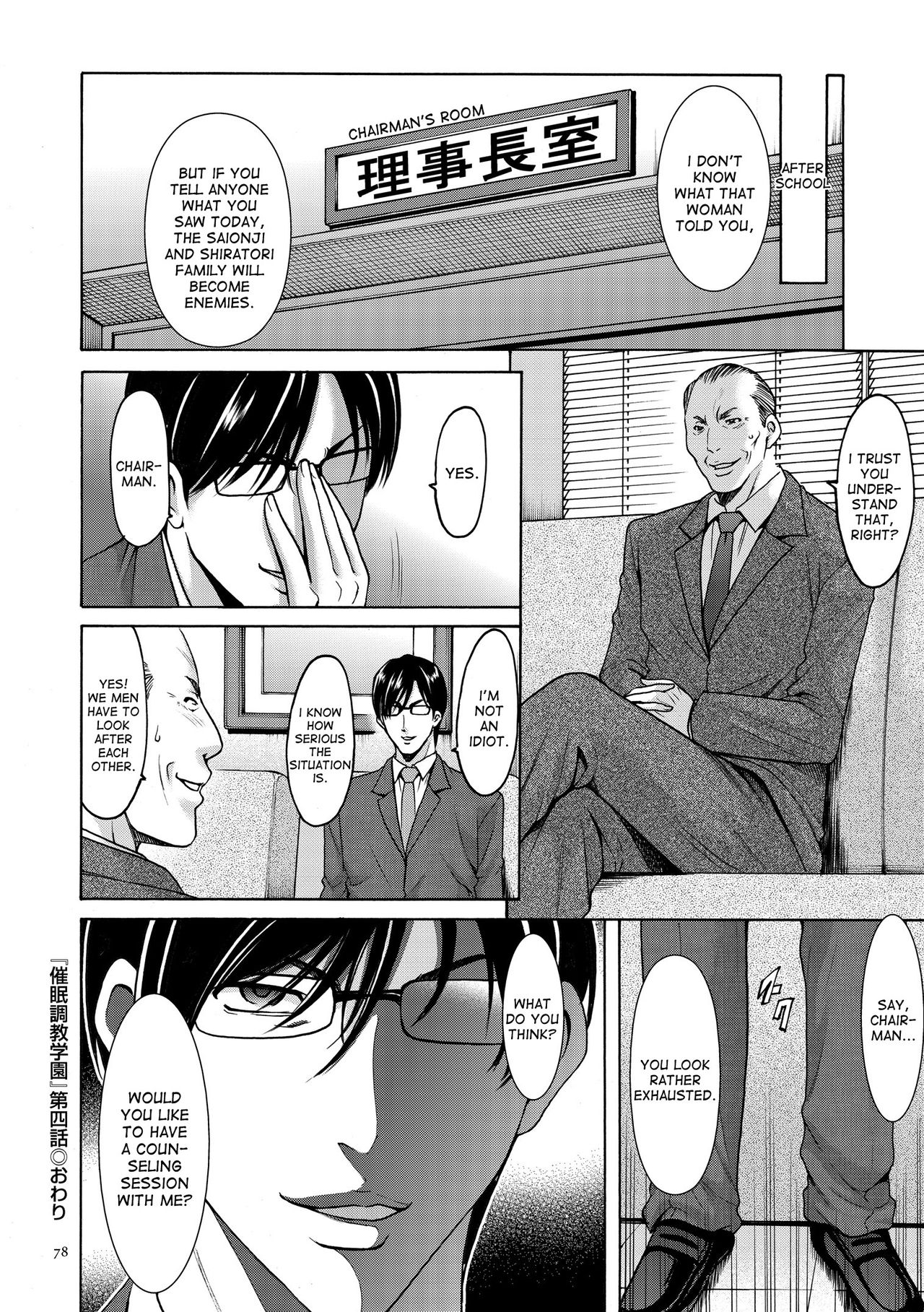 [Hoshino Ryuichi] Saimin Choukyou Gakuen Ch. 3-6 [English] [desudesu] [Digital] page 36 full