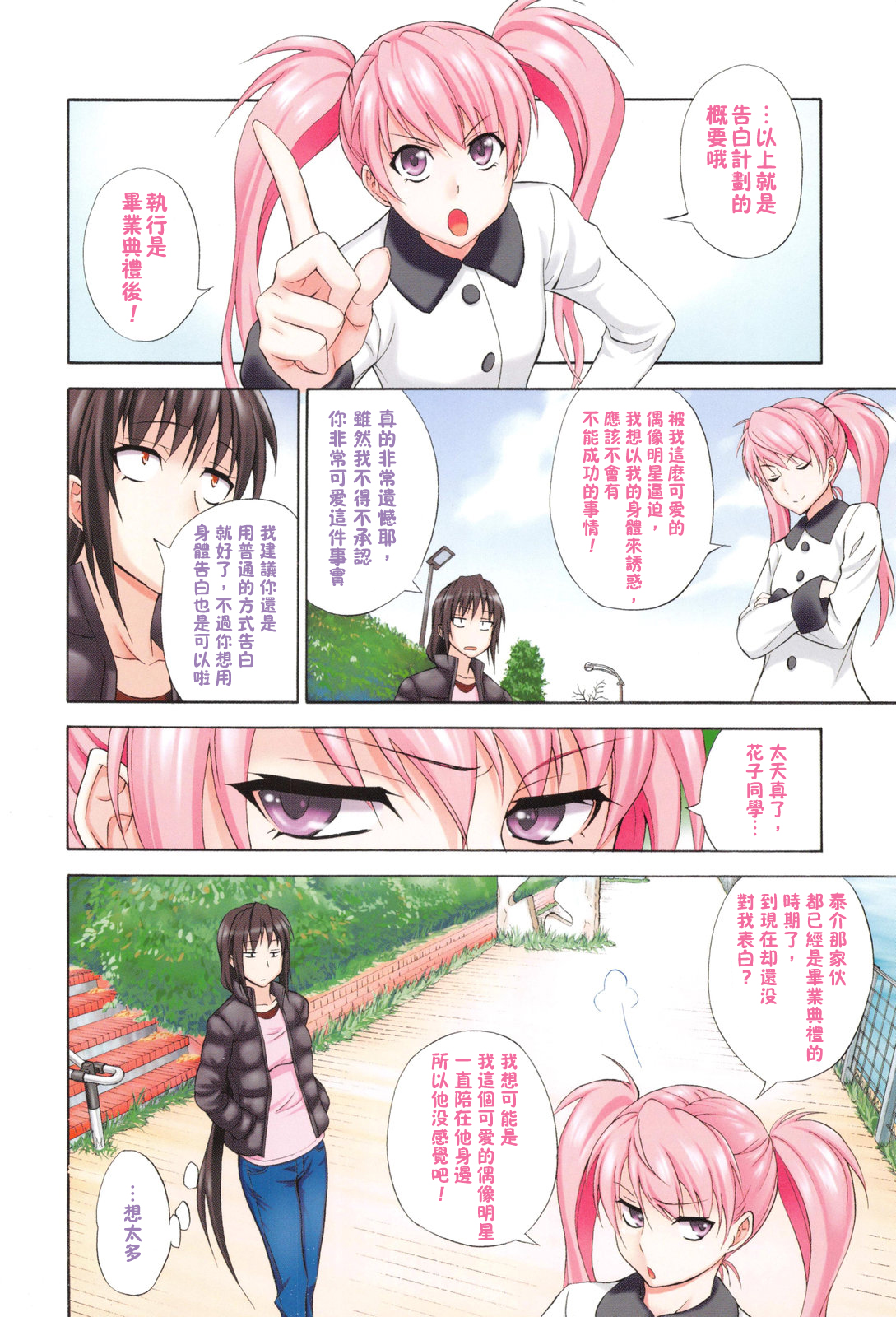 [Aoki Kanji] Mezase Bacouple -Aim at Love Birds- (Dakishime Nasai!) [Chinese] [Y⑨ 製作] page 6 full