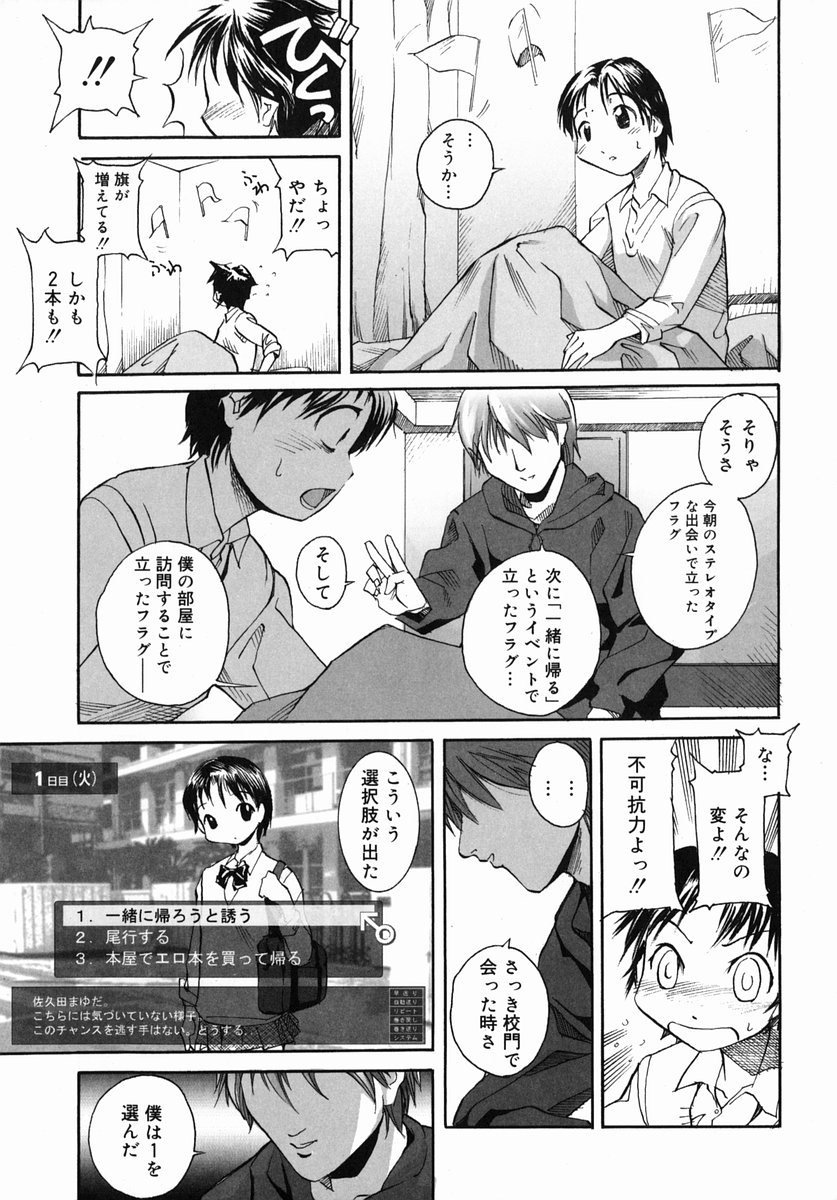 [Itosugi Masahiro] Sooyuu Play page 52 full