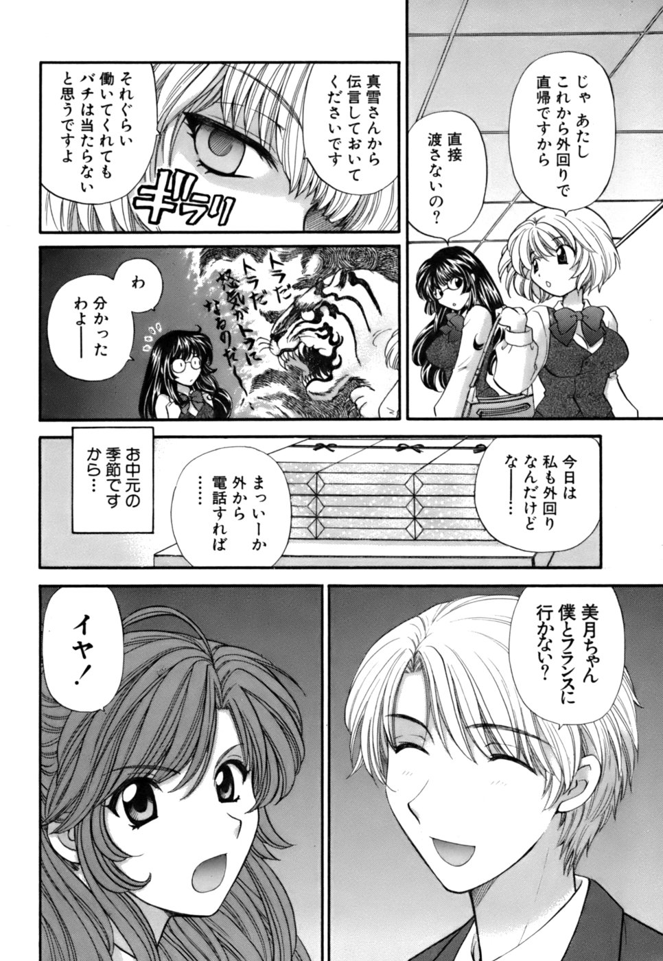 [Hirose Miho] Halftime Lovers Vol. 2 page 16 full