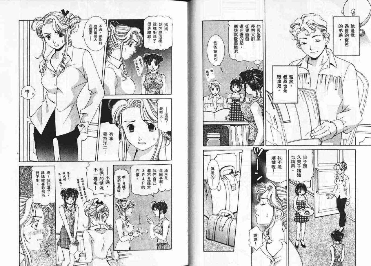 [Sasayama Ayako] CHU CHU Hunter Vol. 2 | 親親獵人 Vol. 2 [Chinese] page 59 full