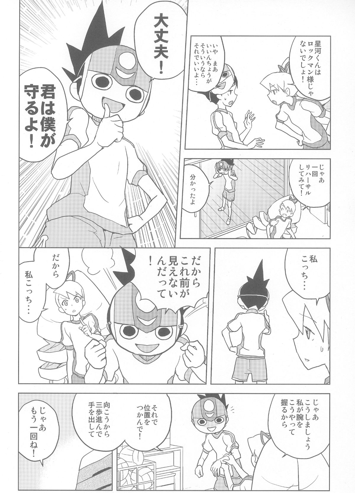 (C84) [Zenra Restaurant (Heriyama)] Koisuru Shooting Star (Mega Man Star Force) page 6 full