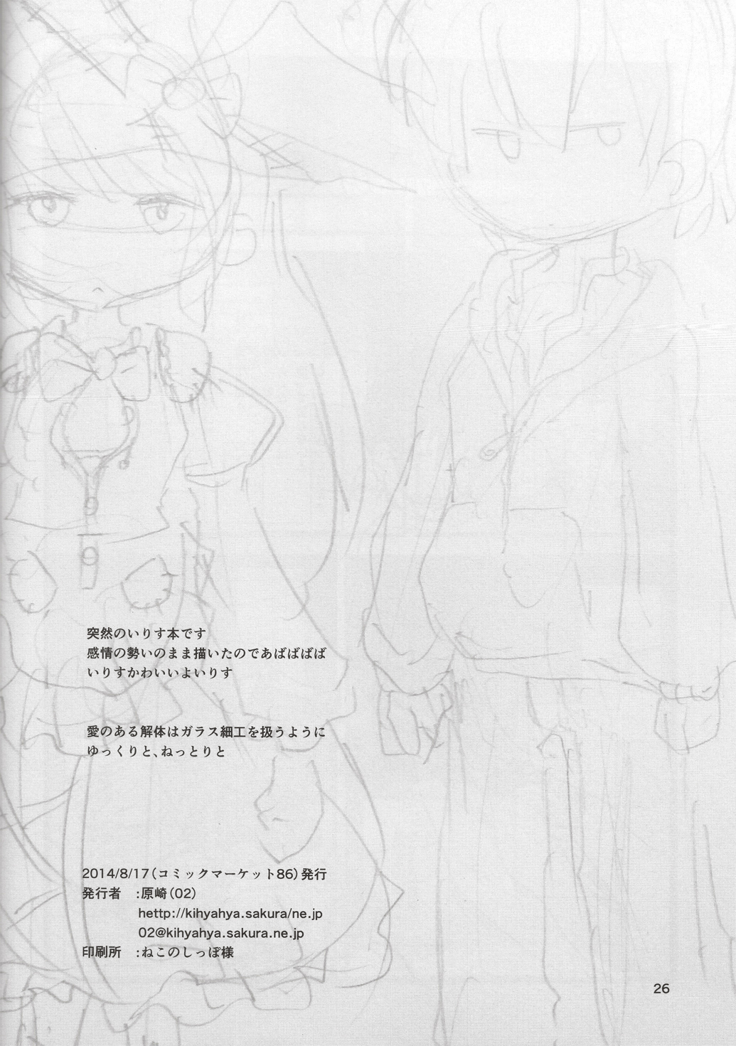 (C86) [02 (Harasaki)] Yume de Aimashou! (Irisu Syndrome!) [Chinese] [沒有漢化] page 26 full