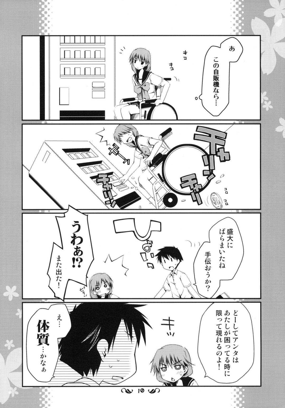 (ComiComi13) [Ponkotsu Works] Ikuno Route Kanzen Kouryaku X-Rated (ToHeart2) page 9 full