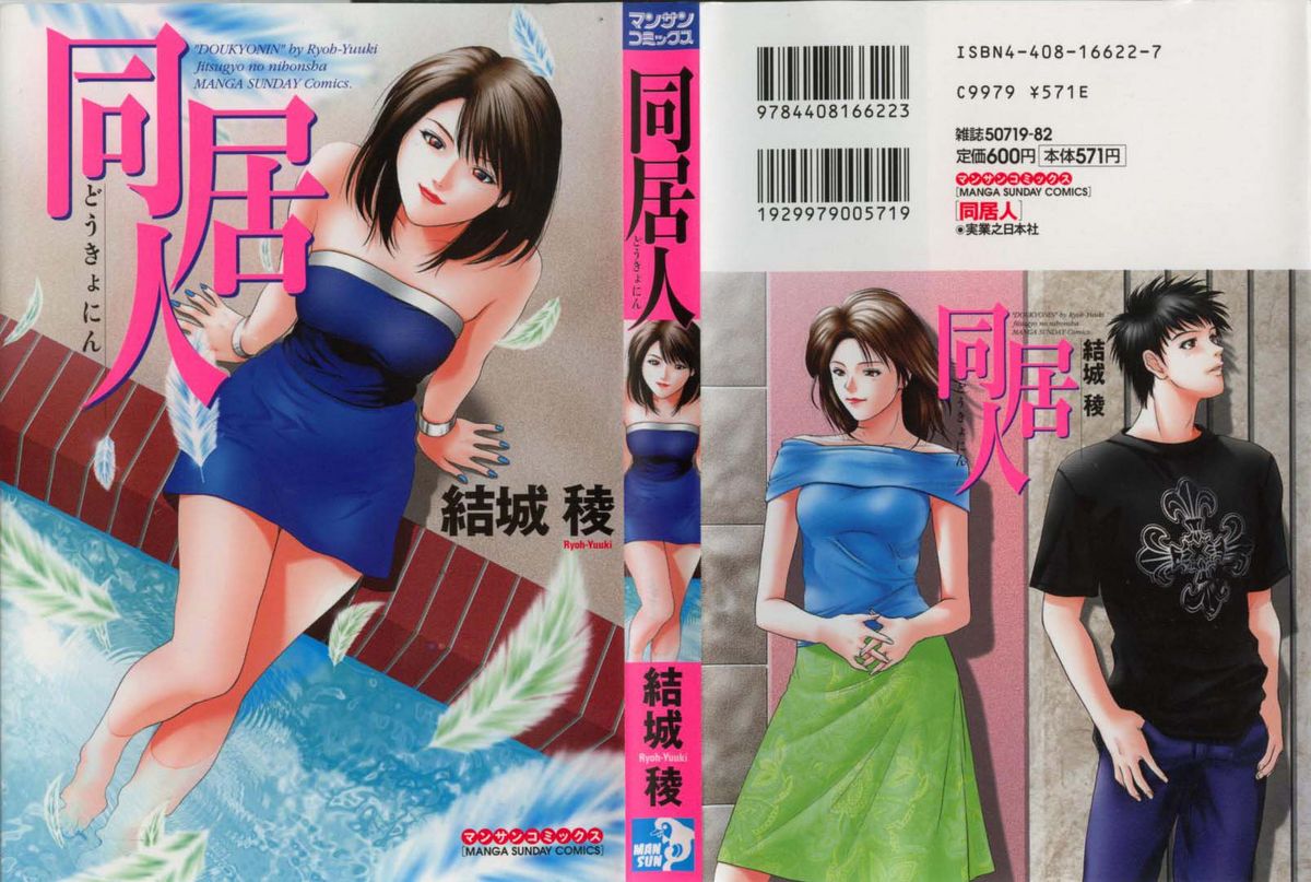 [Yuuki Ryou] Doukyonin page 1 full