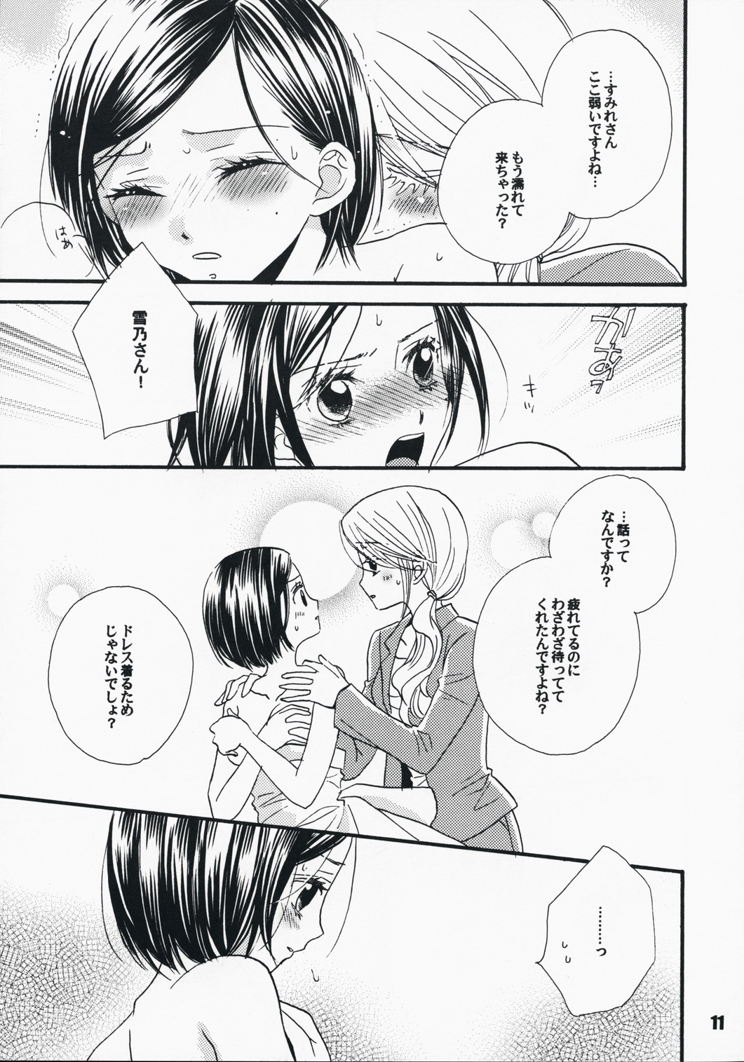 (C75) [MPD (Morinaga Milk)] Koi no Chikara (Odoru Daisousasen) page 10 full