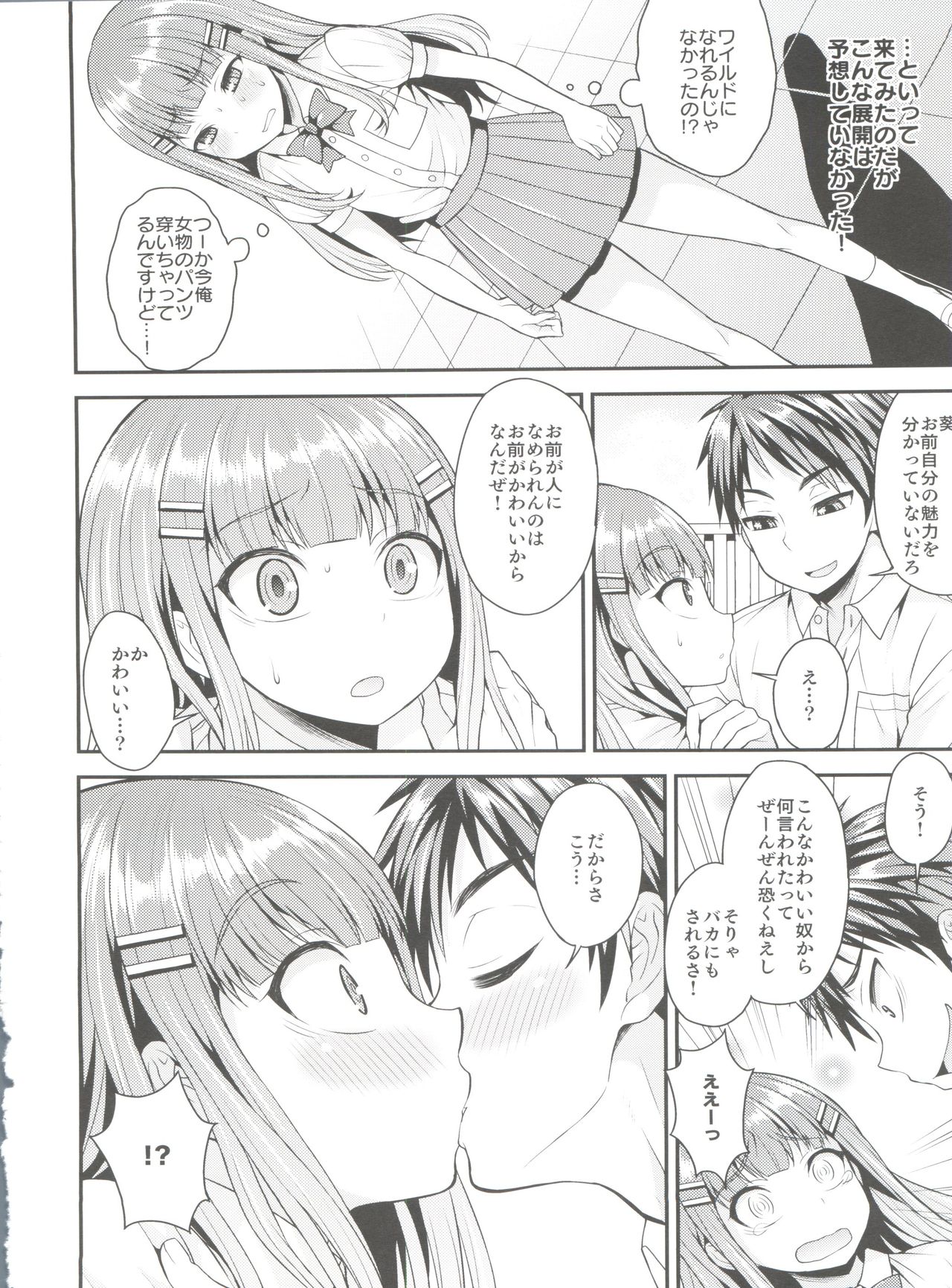 (C90) [Datsuryoku Kenkyuukai (Kanbayashi Takaki)] Ore wa Kawaii Onnanoko? page 8 full