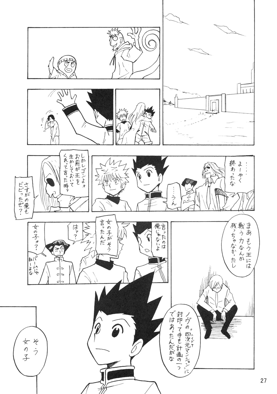 (C72) [Oni 69Dan (Toba Juumei, Hagakure Bushi)] Kidou San (Hunter x Hunter) page 26 full