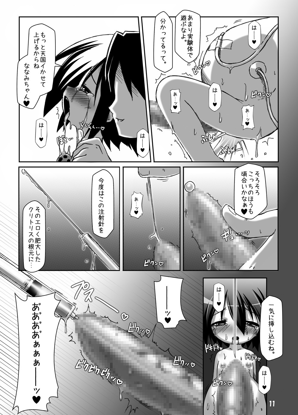 (C79) [Hakujira Uminekodan (Siam)] Futa Shougakukan ~Futanari Ninpu Shoujo Nanami~ page 11 full