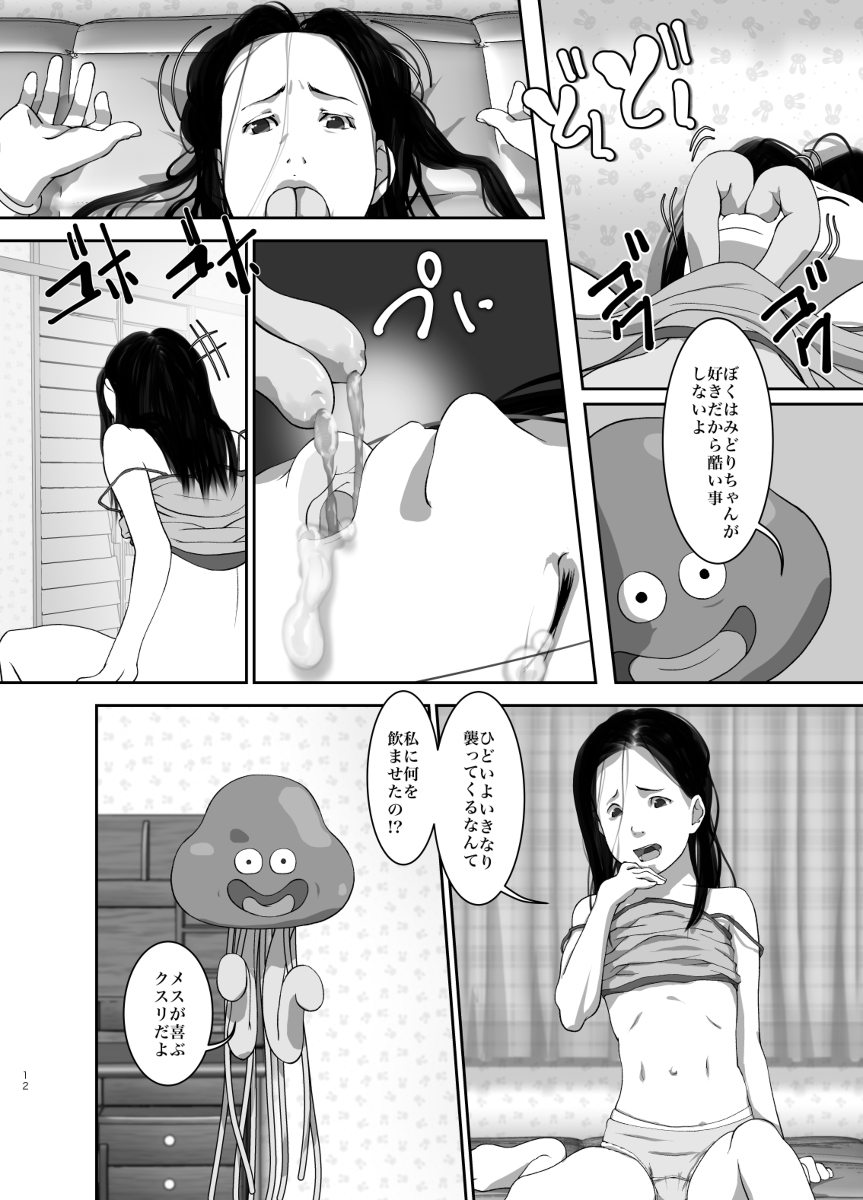 [Mints] Hoimi Asobi page 10 full