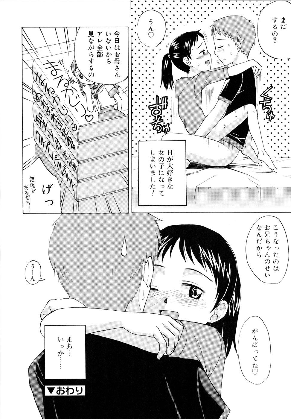 [Meramera Jealousy] Dominate page 195 full