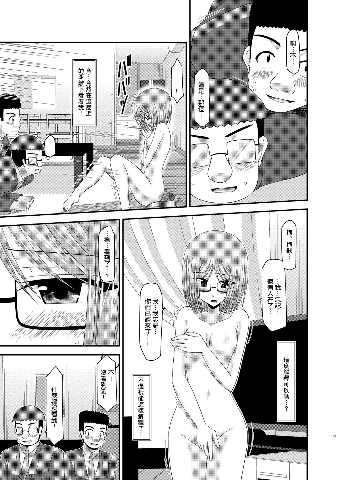 [valssu (Charu)] Roshutsu Shoujo Nikki Vol. 4 [Chinese][丧失汉化] page 27 full