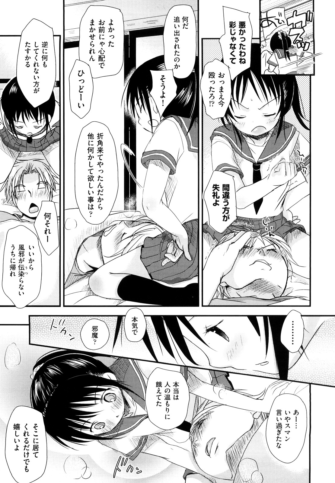 [Okada Kou] Chu-Gakusei Nikki page 13 full