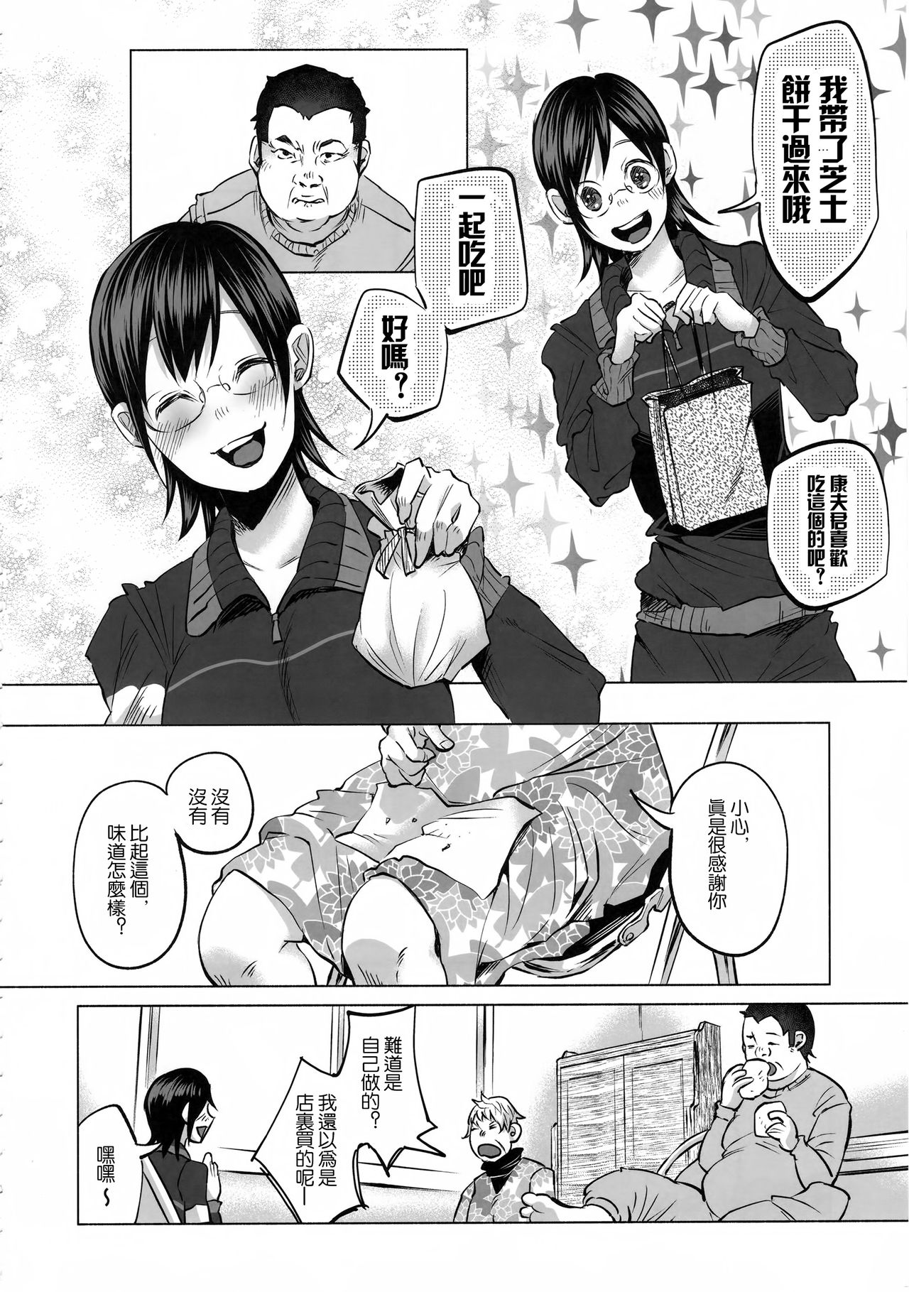 (C92) [Chemical Janky (Shiruka Bakaudon)] Koi Monogatari [Chinese] [沒有漢化] page 34 full