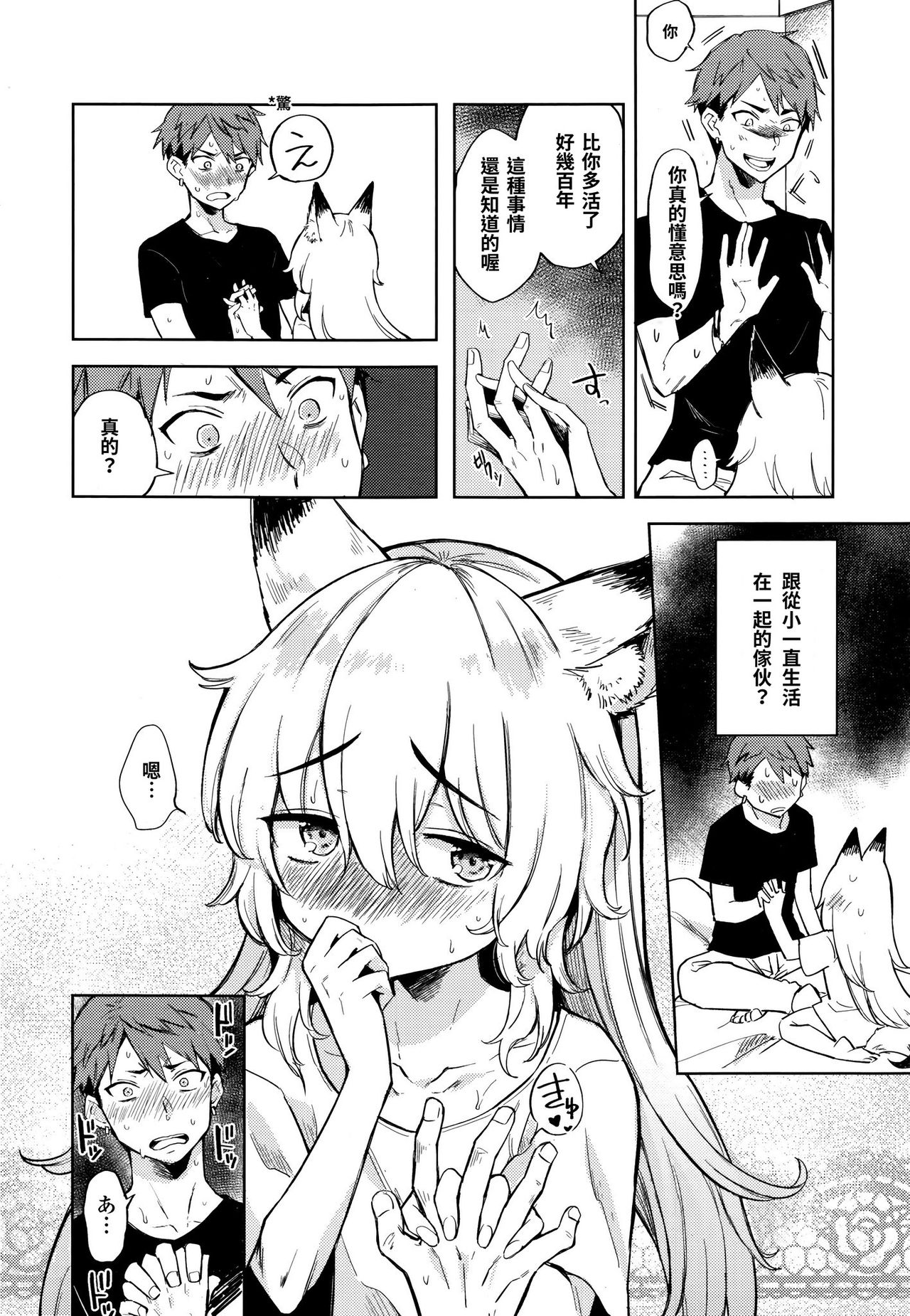 [Kanimura Ebio] bokunoheya ni wa kitsune ga imasu (Towako Nana) [Chinese] [喇嘛流行自焚漢化組] page 6 full