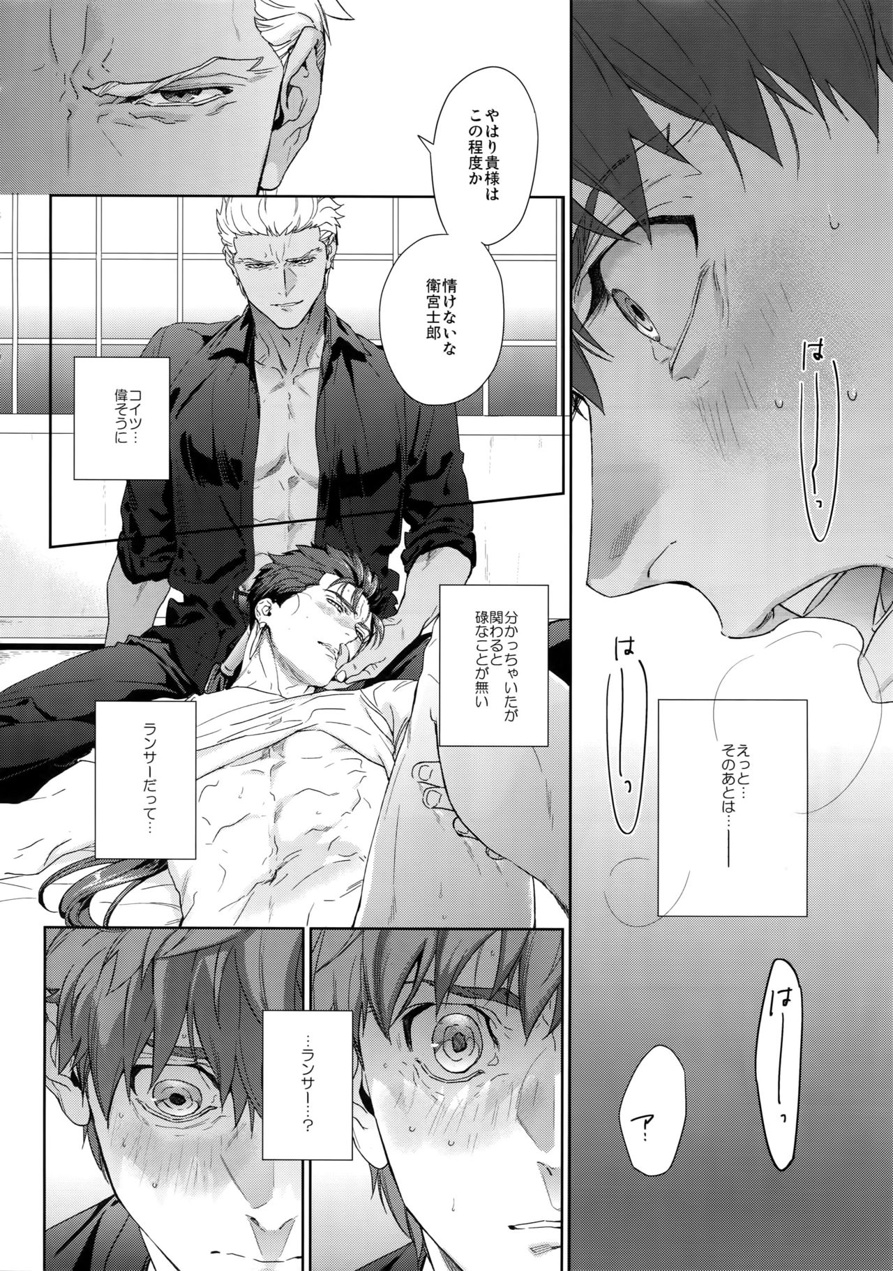 (Dai 23-ji ROOT4to5) [RED (koi)] Melange (Fate/stay night) page 5 full