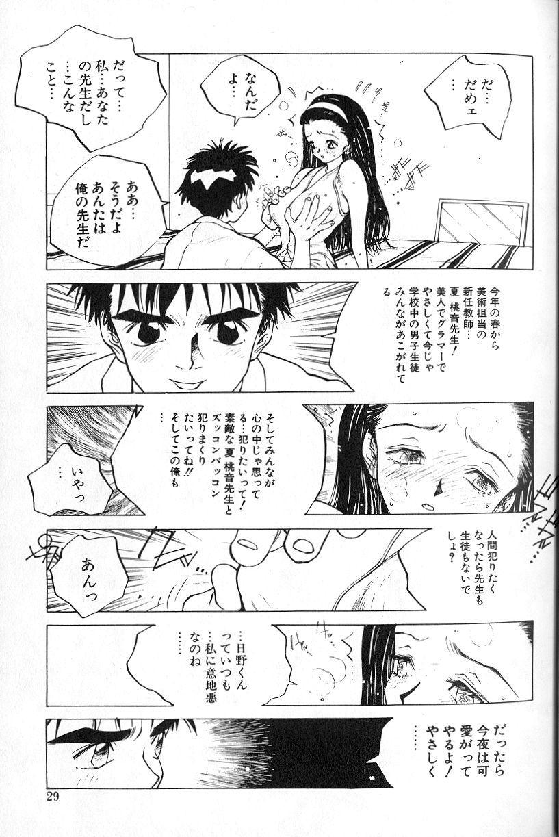 [Tomonaga Kazu] MOMONE 1 page 31 full