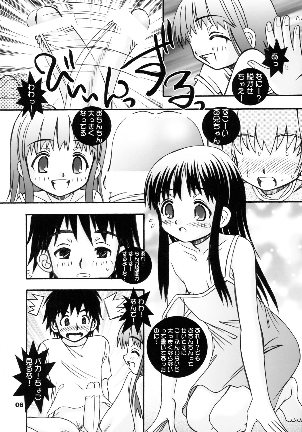 (C70) [Tenny Le Tai (Aru Koga)] Chiputto Sister (Chokotto Sister) page 5 full