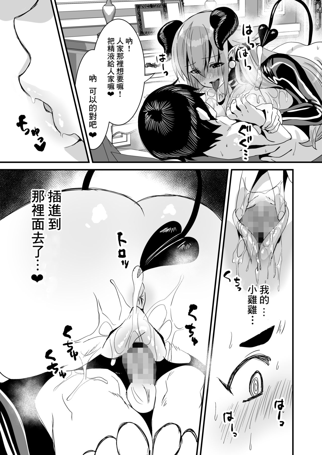 [Sister Mytory (Miginohito Mitsuru)] Lotion Succubus no Nurunuru Sakusei Inmu [Chinese] [零食汉化组] [Digital] page 26 full