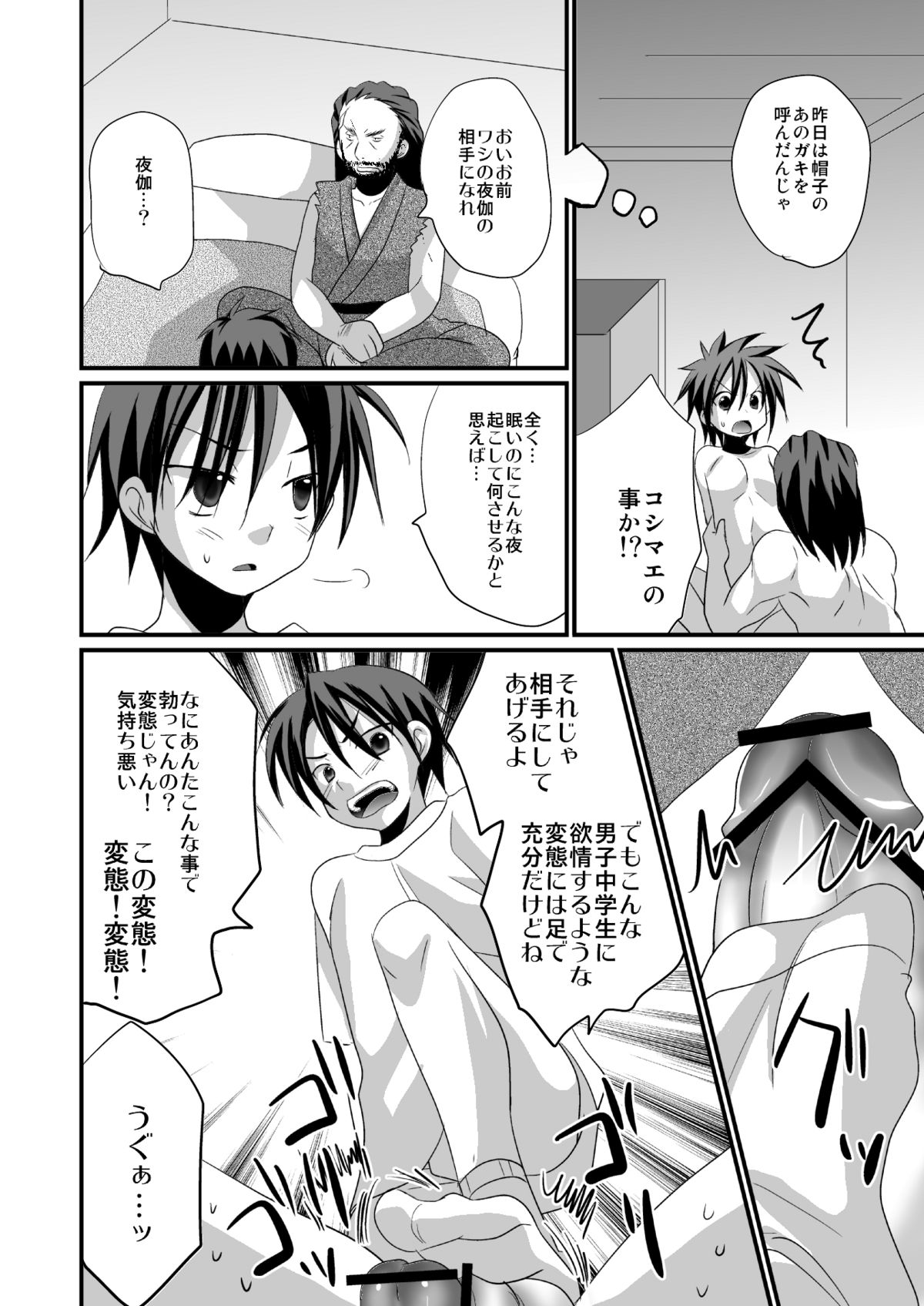 (C82) [Tanakana (Tanakana)] Shitenhoji Ichinensei no Tooyama-kun ga Gontakure Kawaii node Yarashii Koto Shitakute Tamaranai (Prince of Tennis) page 7 full