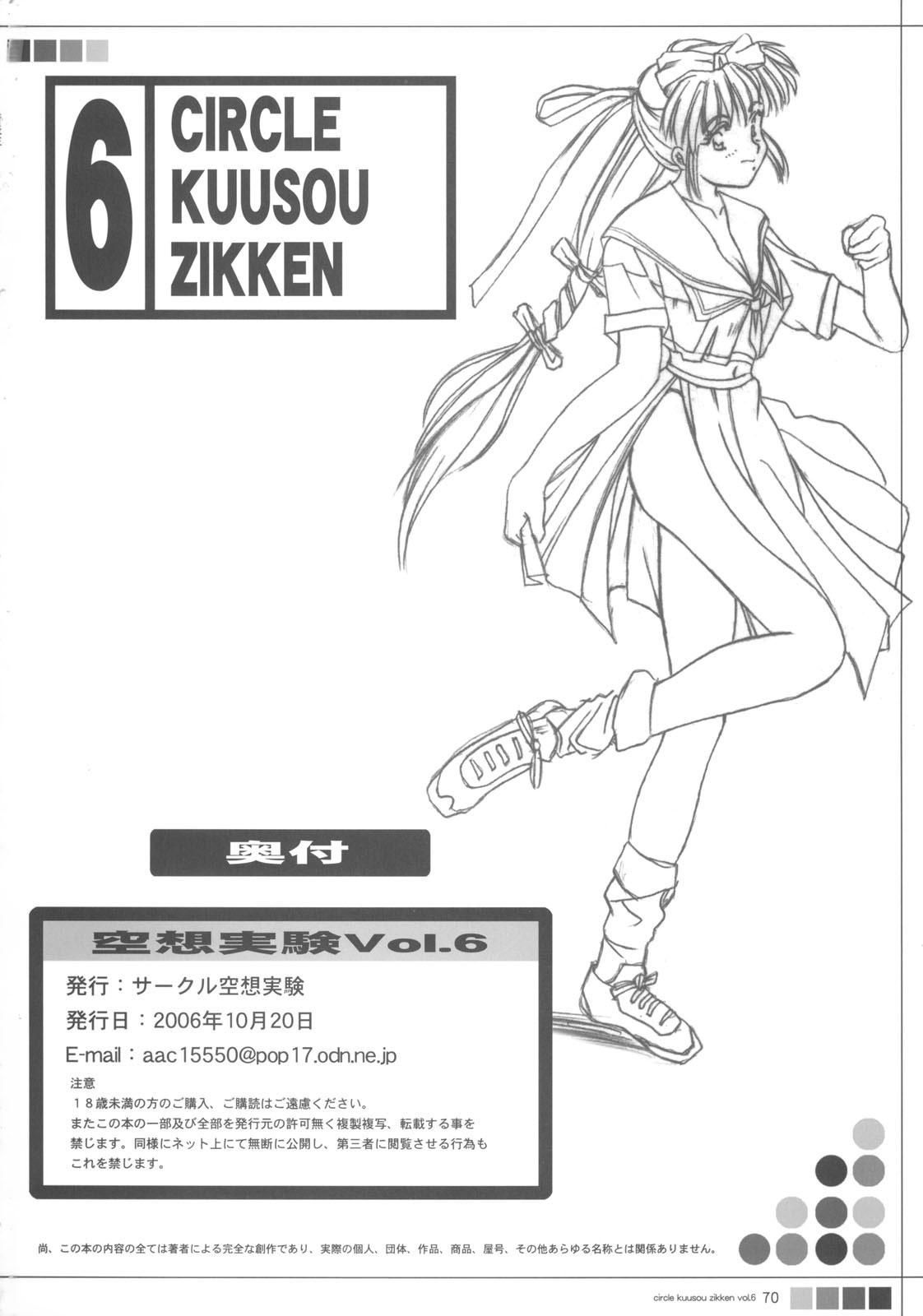 [Circle Kuusou Zikken (Munehito)] Kuusou Zikken Vol. 6 (Bleach) [English] [SaHa] page 69 full