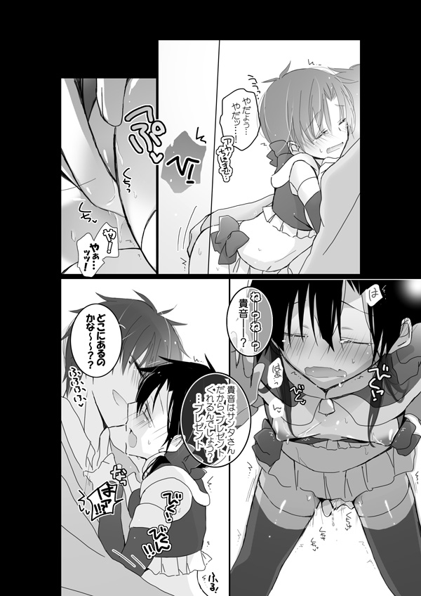 [mmmnomu] なにもかも間に合わなかった遥貴えろマンガ (Mekakucity Actors) page 6 full