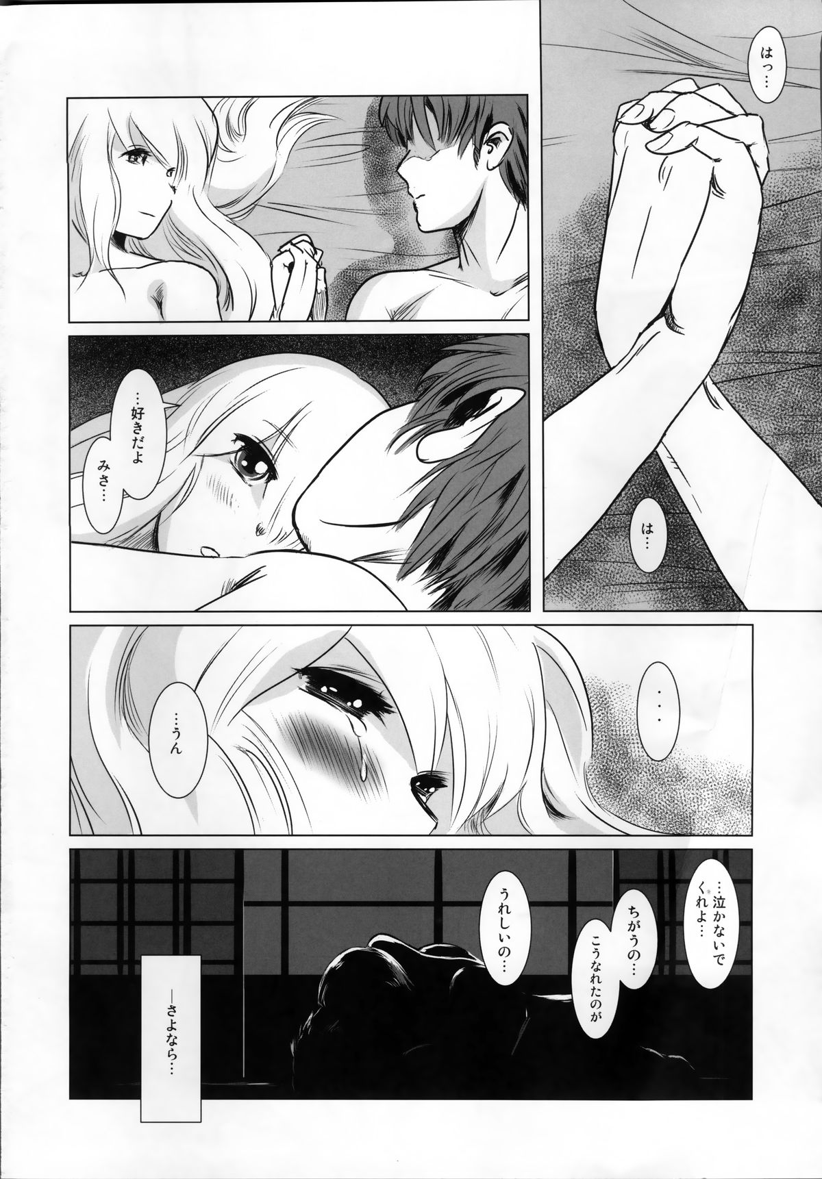 (C87) [MASHIRA-DOU (Mashiraga Aki)] Story of the 'N' Situation - Situation#2 Kokoro Utsuri page 34 full