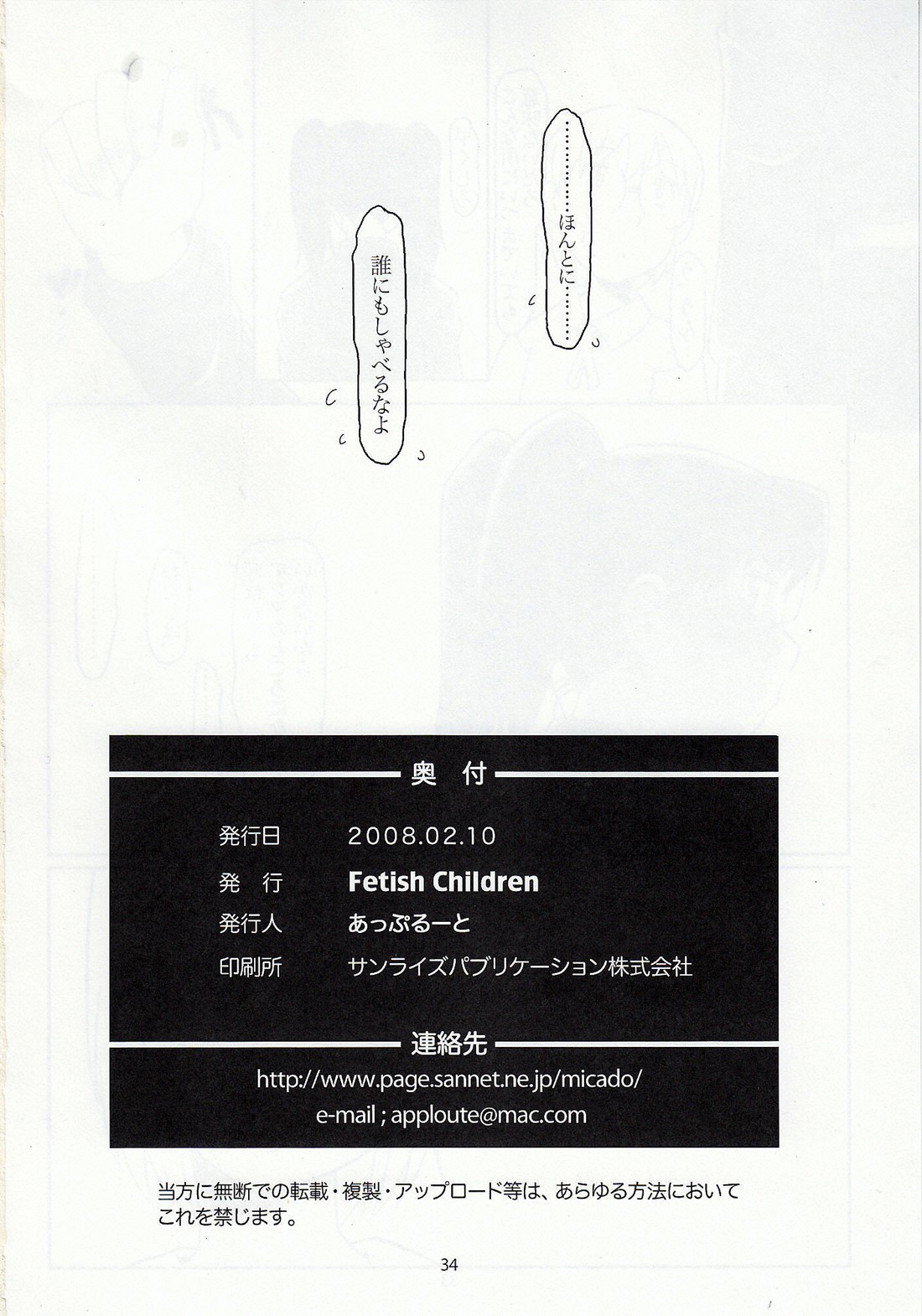 (SC38) [Fetish Children (Apploute)] Toumei Coil - Clear Coil (Dennou Coil) page 33 full