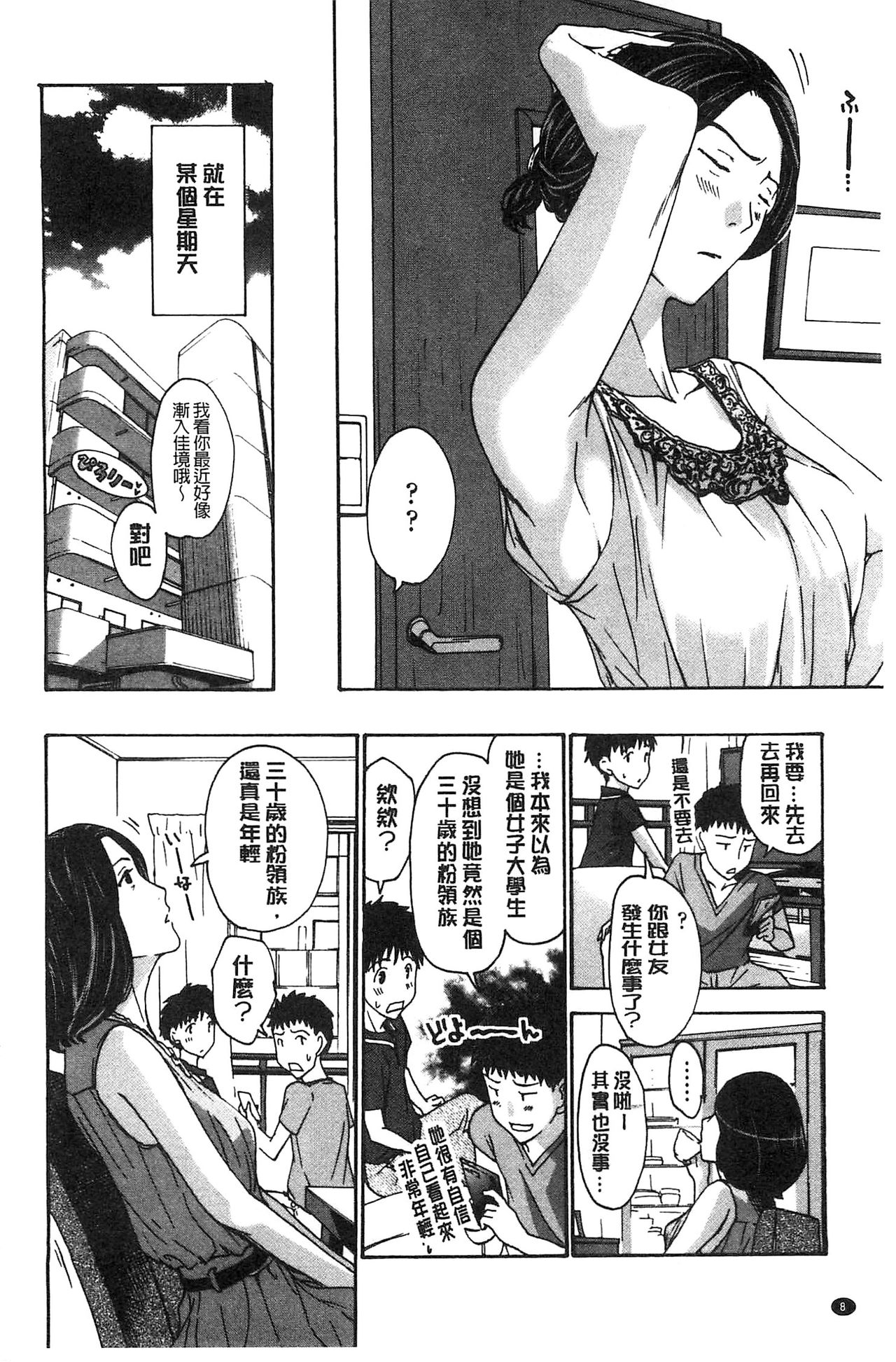 [Asagi Ryu] Watashito Iikoto Shiyo? [Chinese] page 15 full