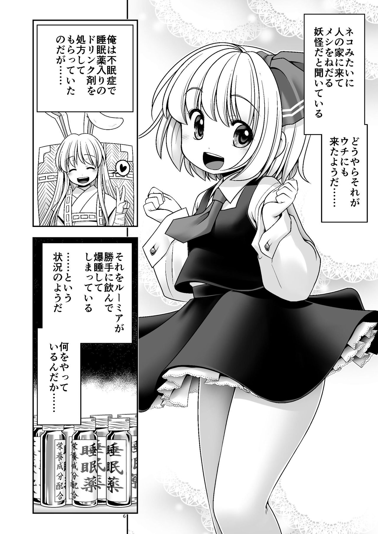 [Yosutebito na Mangakaki (Tomoki Tomonori)] Kaihatsu Minkan (Touhou Project) [Digital] page 6 full