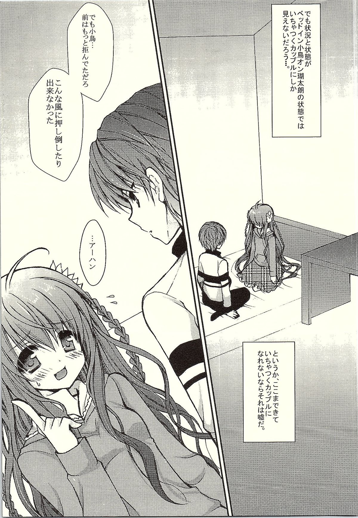 (C80) [Ichigohou (Shiraichigo)] Kotori*Taste (Rewrite) page 4 full