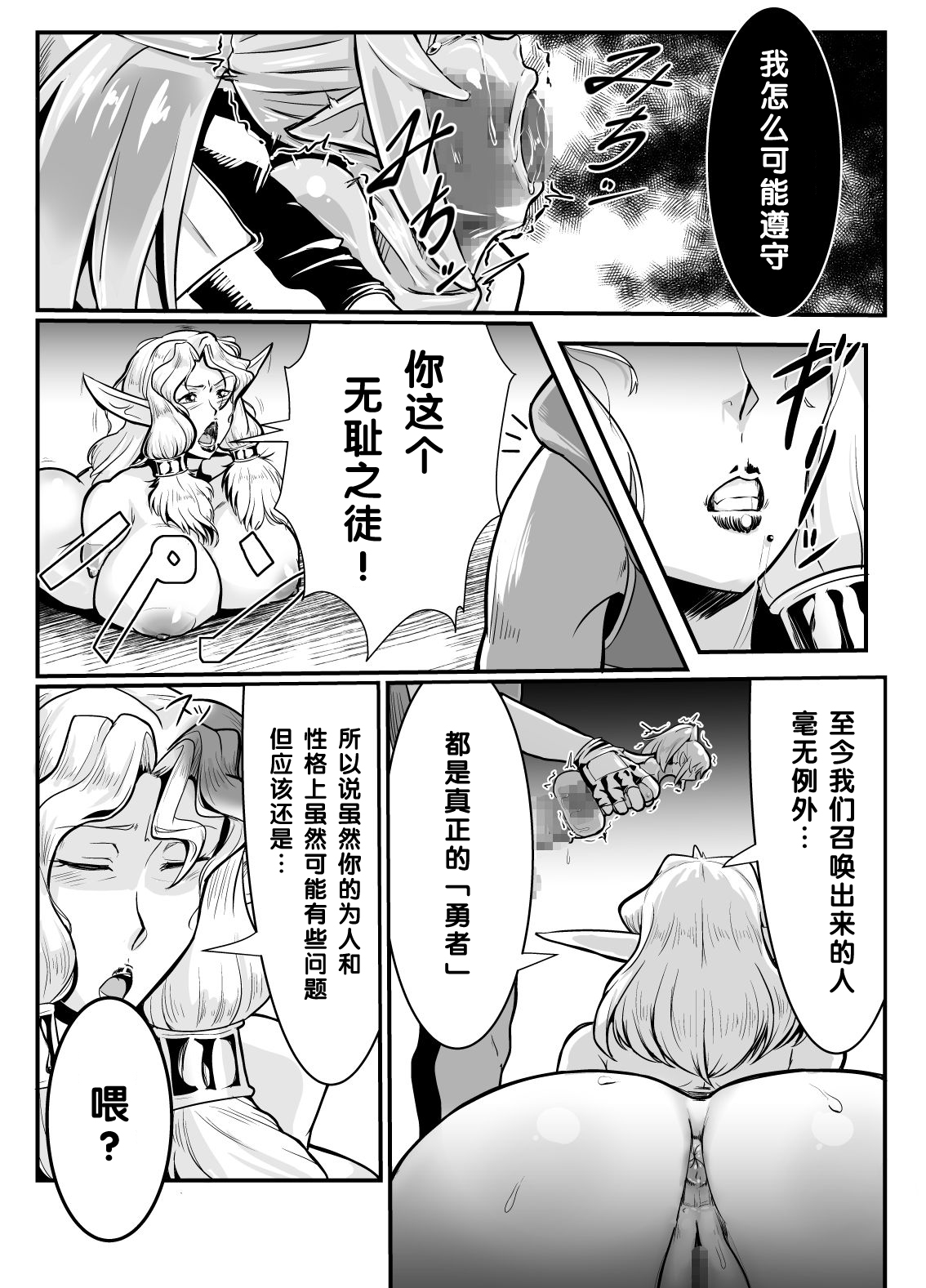 [Mumyoukutsu (Mou)] Isekai ni Shoukan sareta Ore ga Kourusai Elf Oyako o Onahoka shite Yaru Ken [Chinese] [氪金个人汉化] [Digital] page 12 full