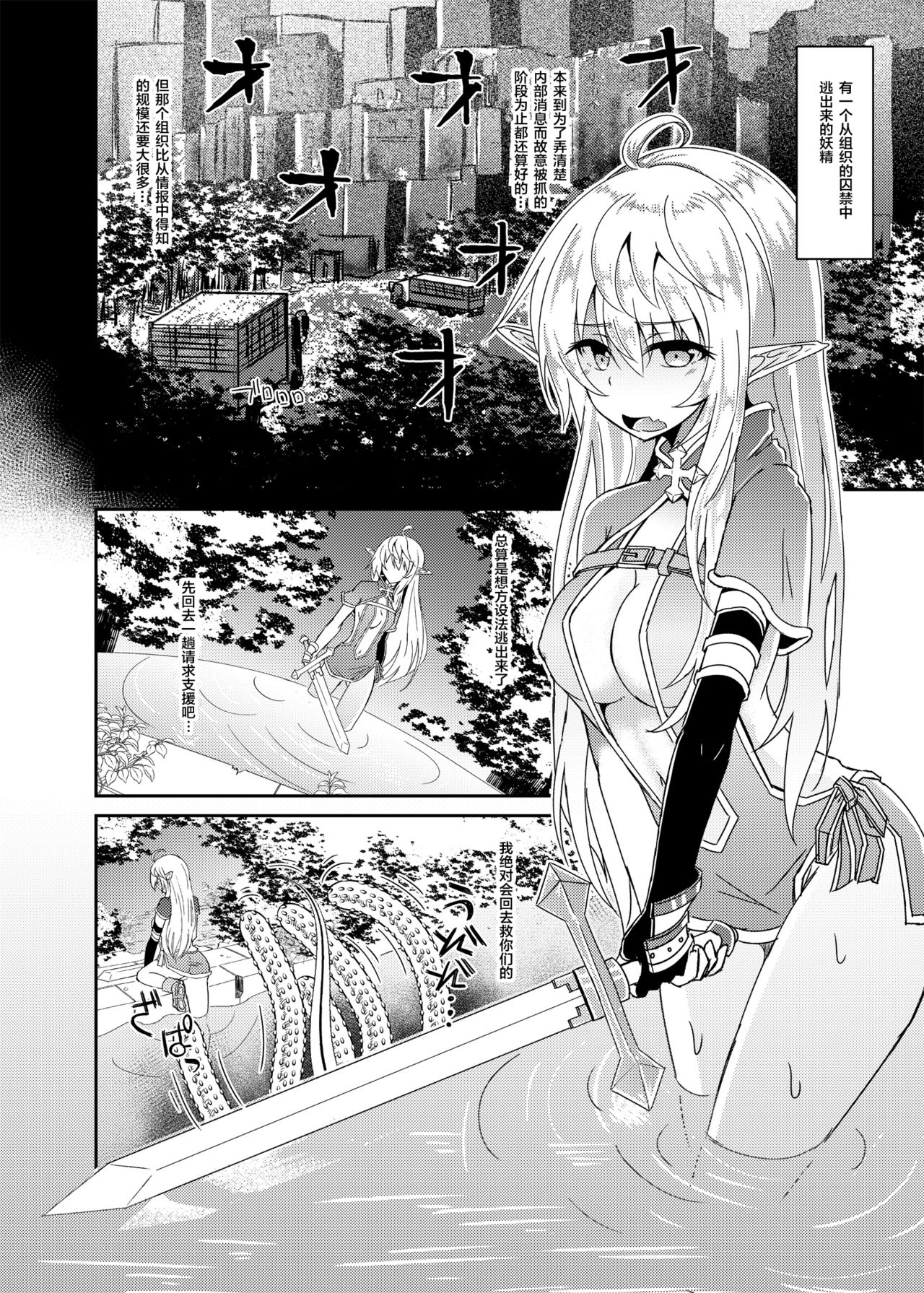 [Hakkindo (Suisui)] Toubou ELF [Chinese] [不咕鸟x这很恶堕汉化组] [Digital] page 4 full