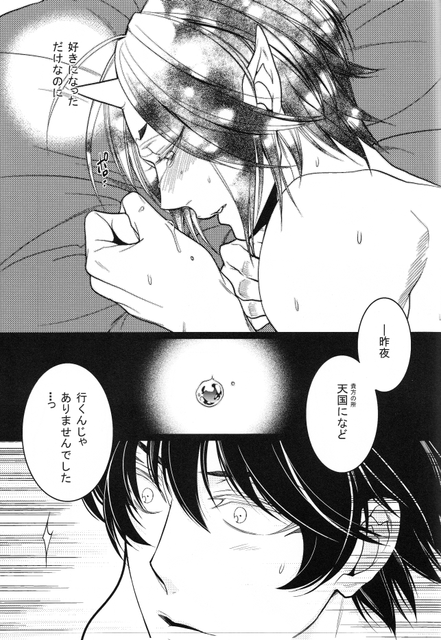 (SUPER23) [Rebellion (Janne Koheiji)] Sonna Aokusai wake, ... Arimashita (Hoozuki no Reitetsu) page 29 full