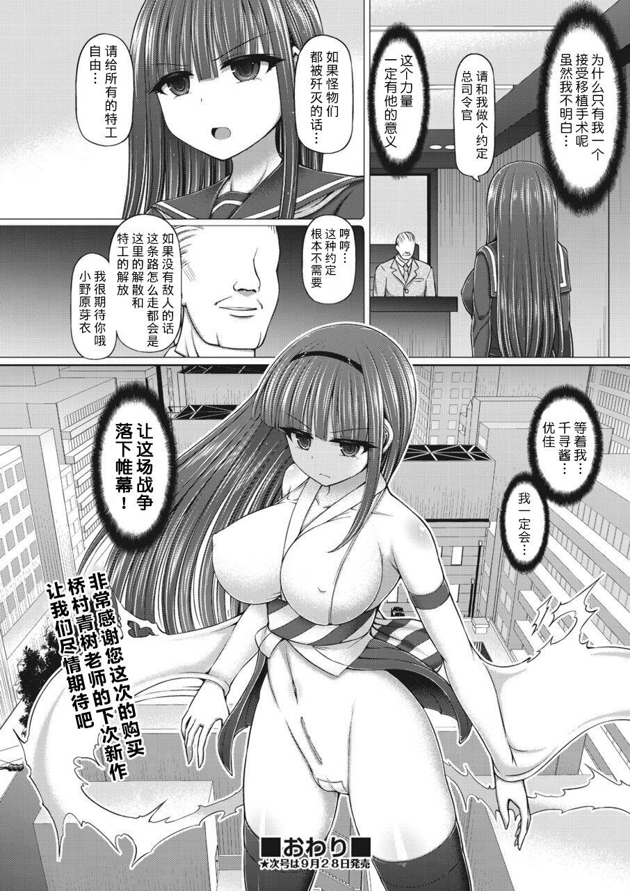 [Hashimura Aoki] Psychic Agent Ch. 5 (COMIC AUN Kai Vol. 8) [Chinese] [不可视汉化] page 33 full